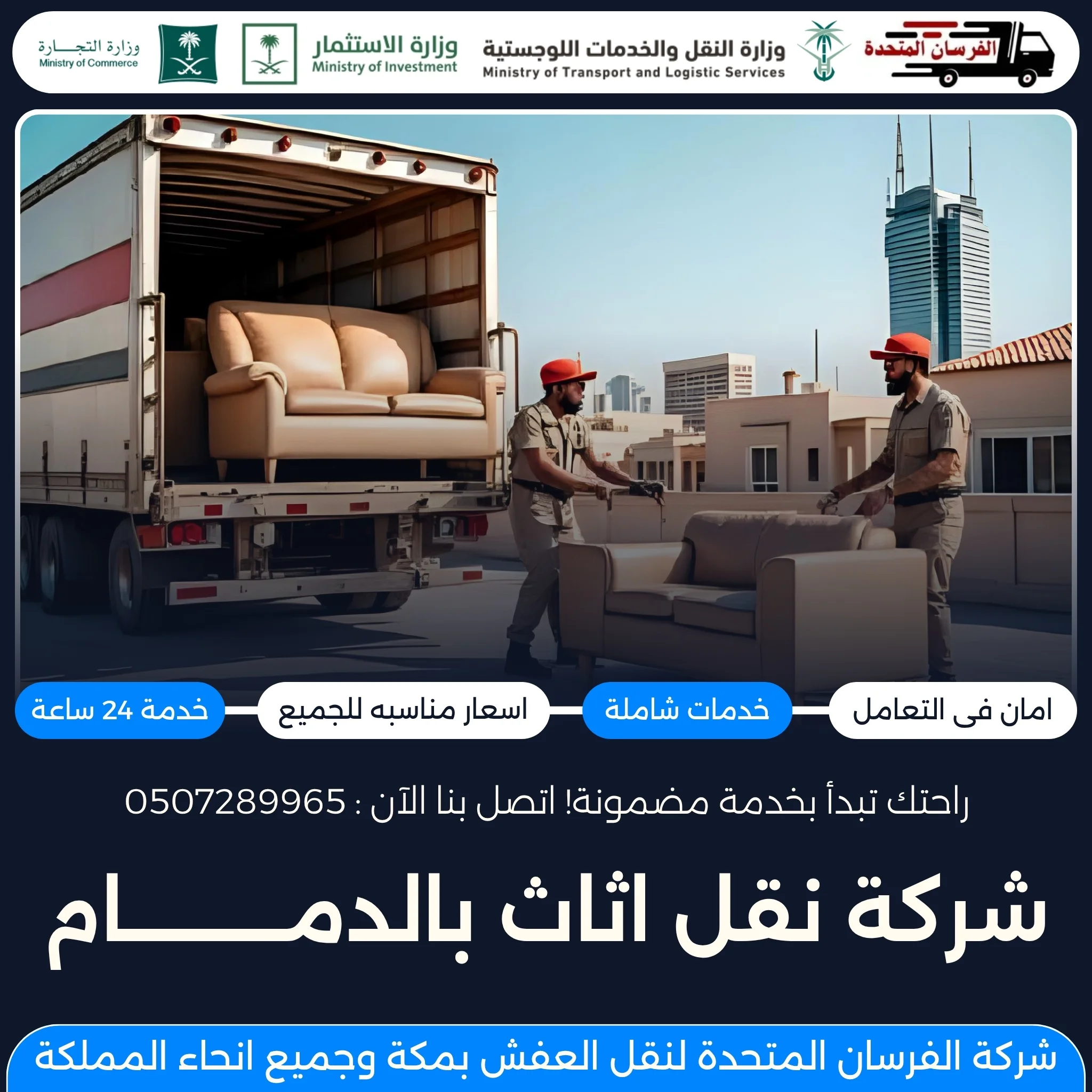 شركة نقل اثاث بالدمام