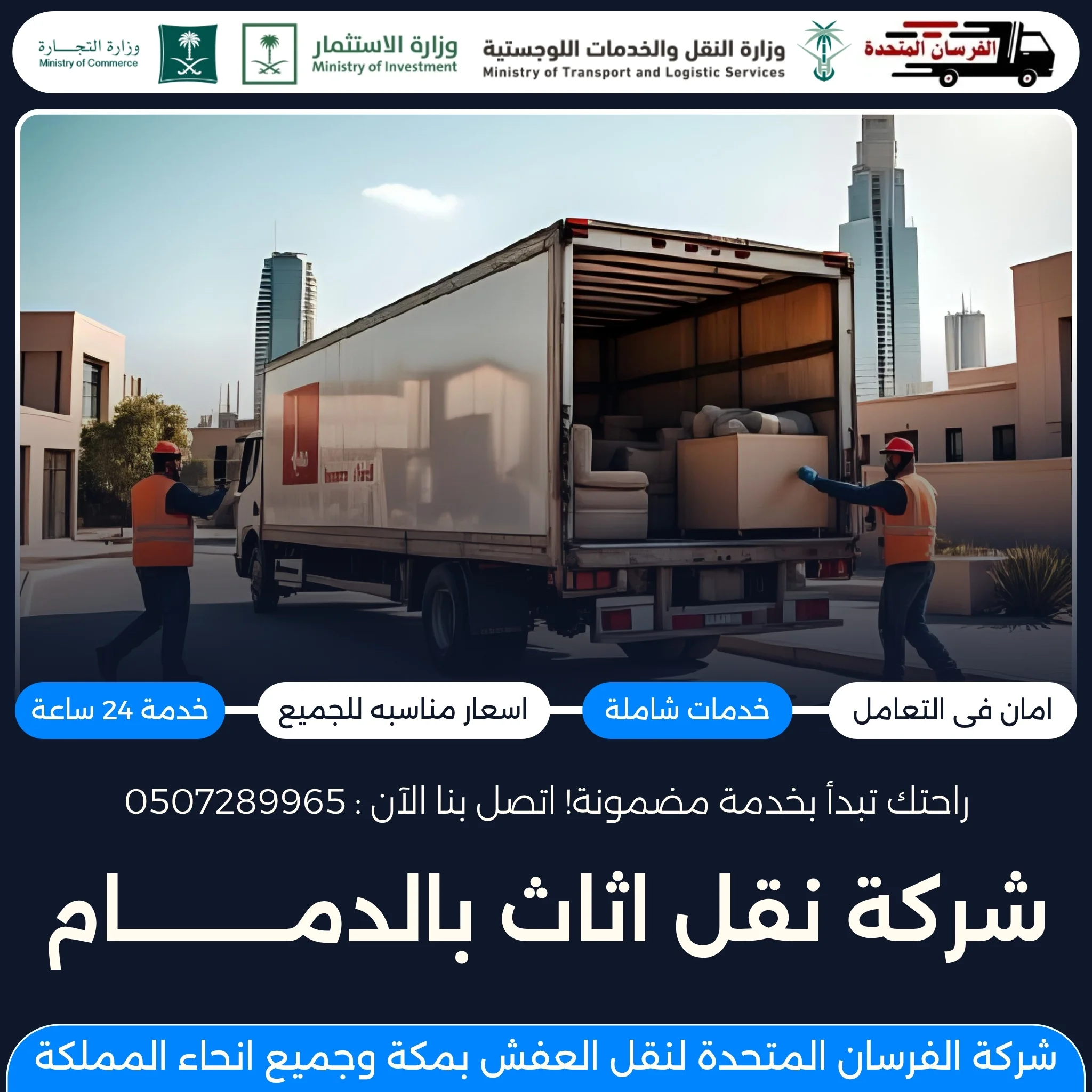 شركة نقل اثاث بالدمام