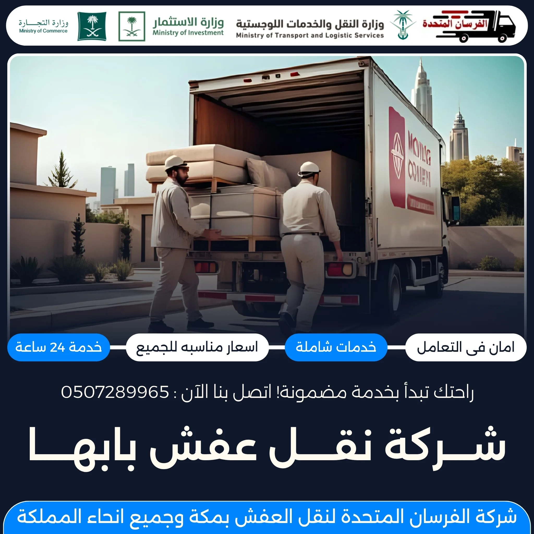 شركة نقل عفش بابها