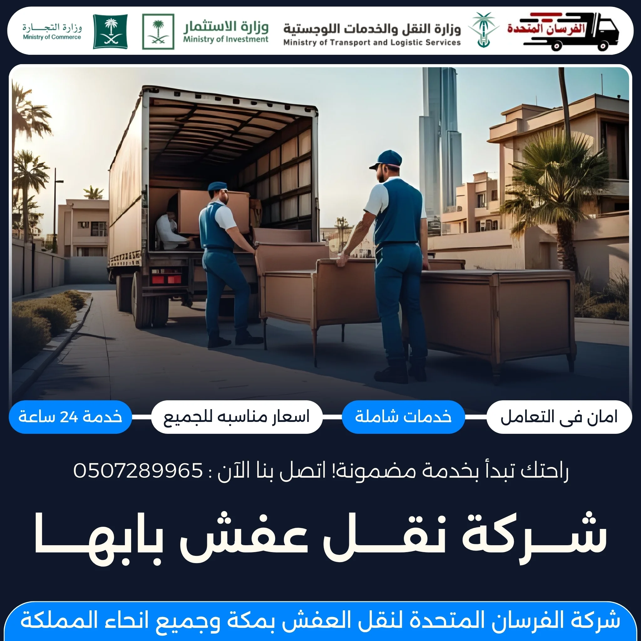 شركة نقل عفش بأبها