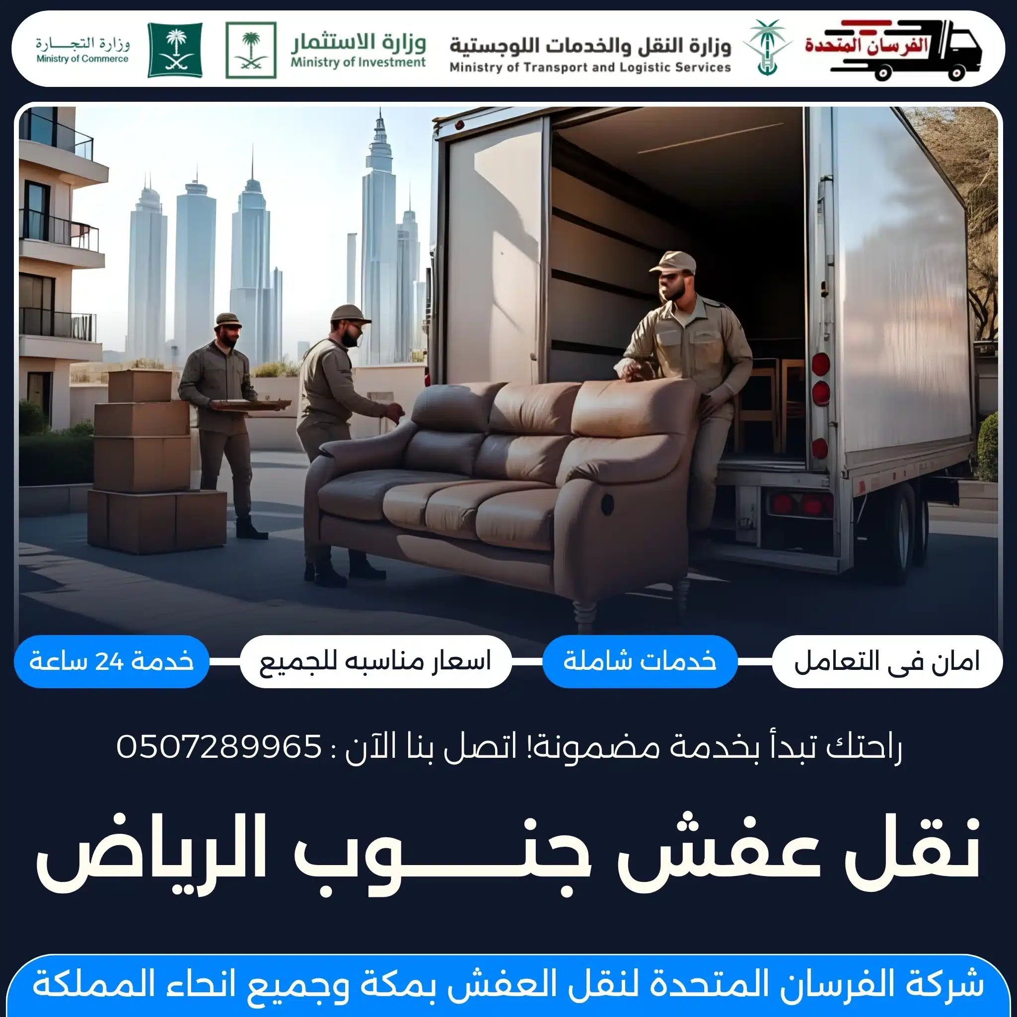 نقل عفش جنوب الرياض