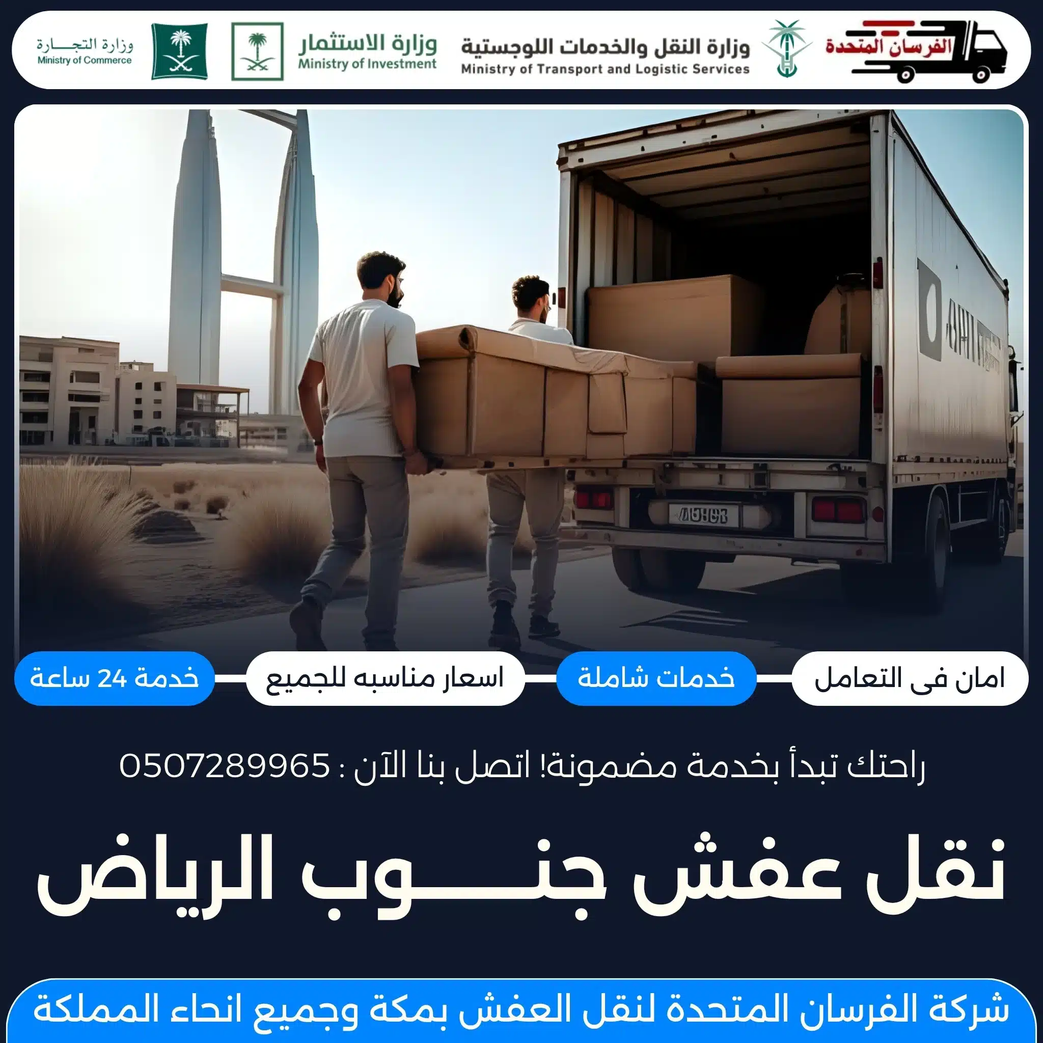 نقل عفش جنوب الرياض