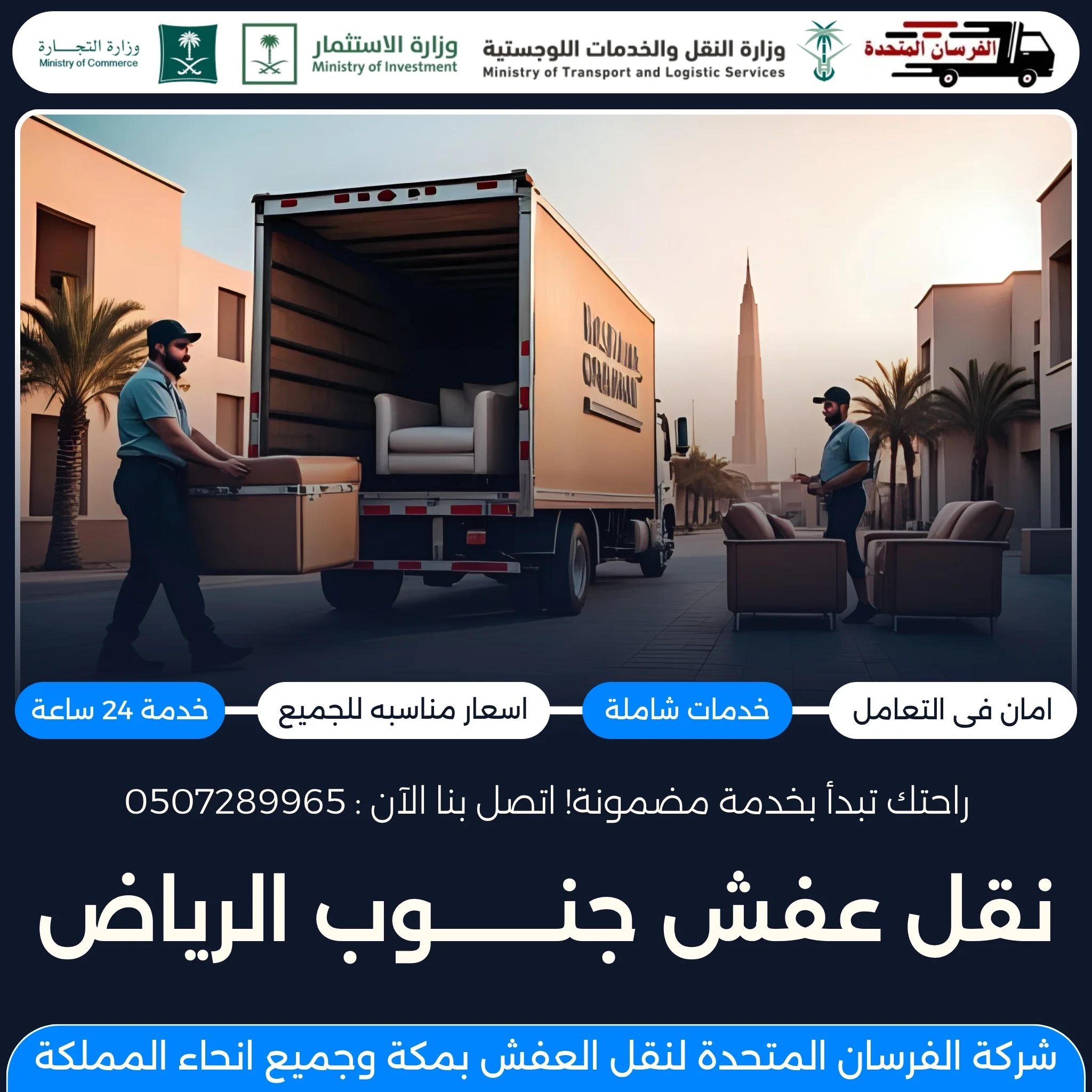 نقل عفش جنوب الرياض