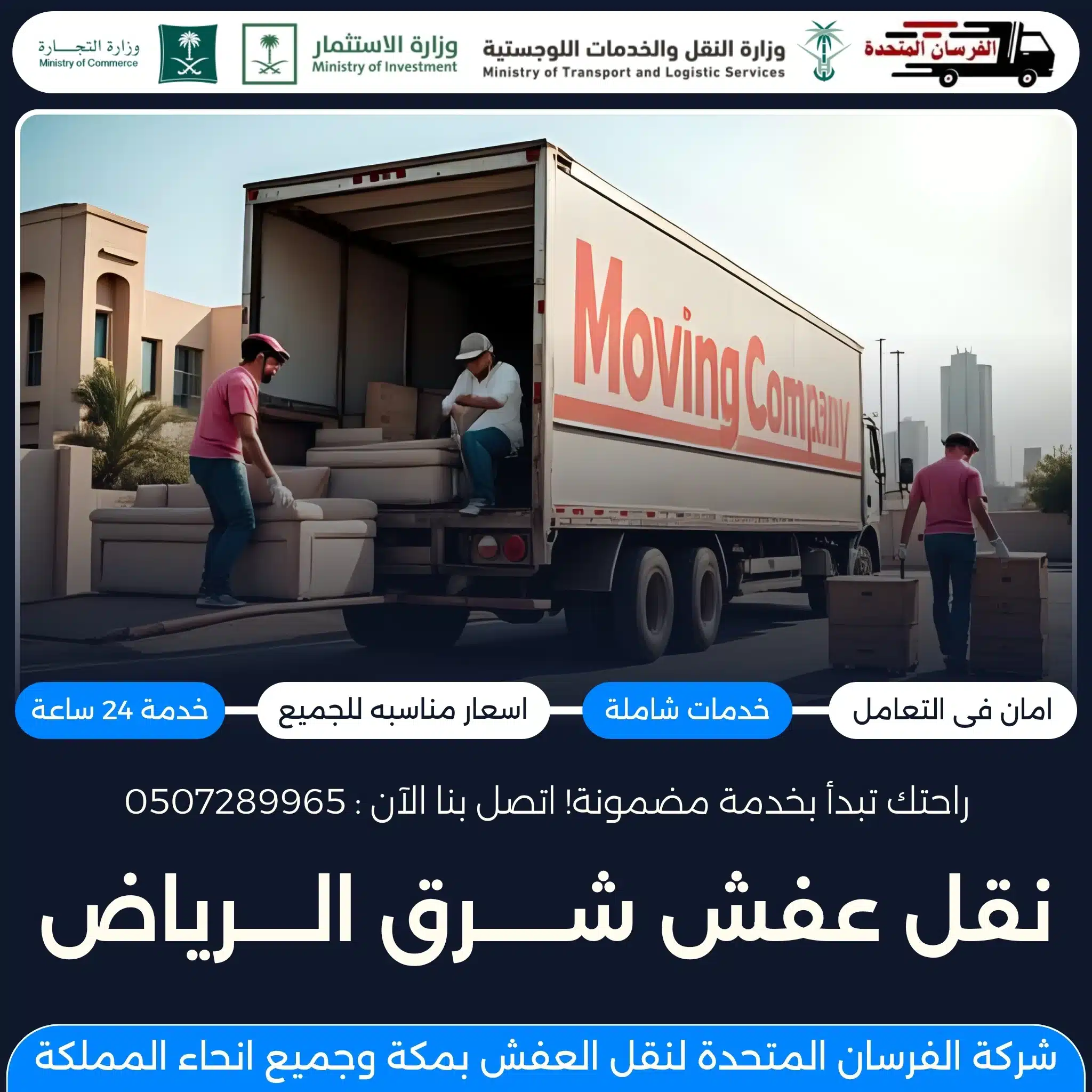 نقل عفش شرق الرياض