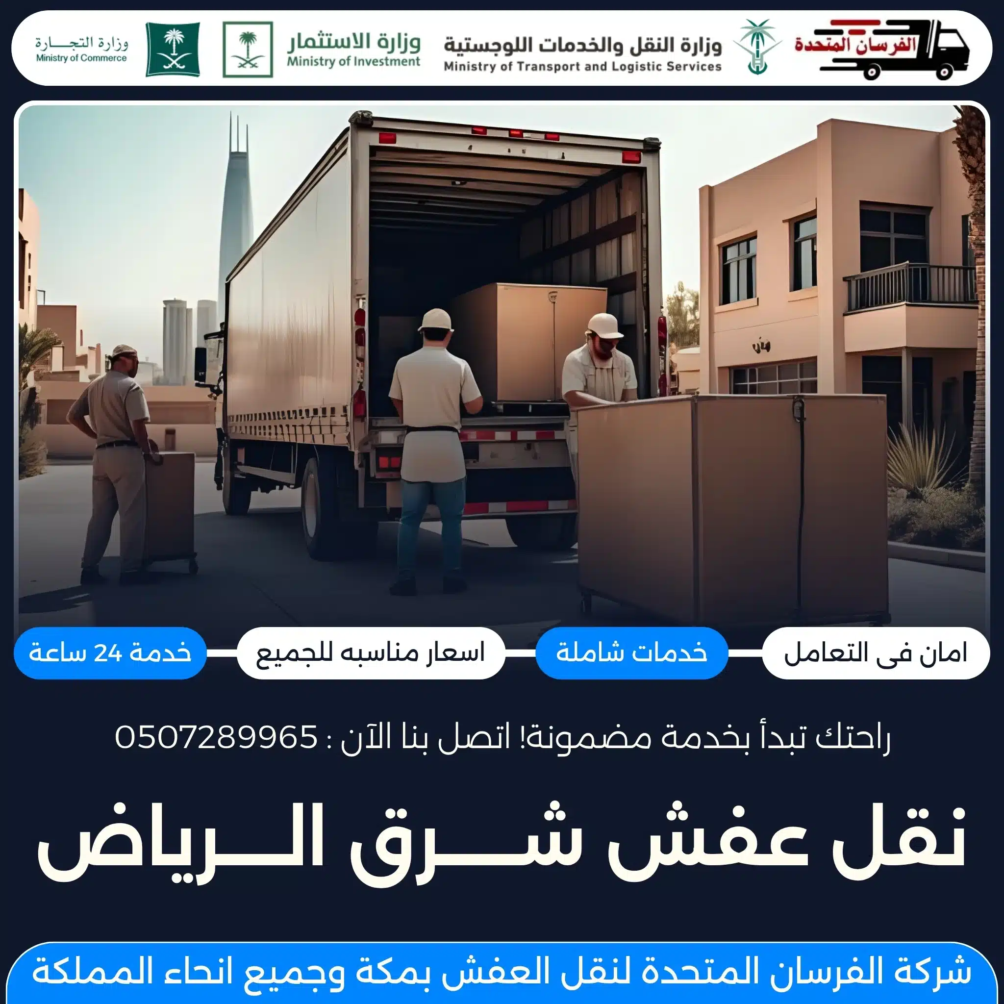 نقل عفش شرق الرياض