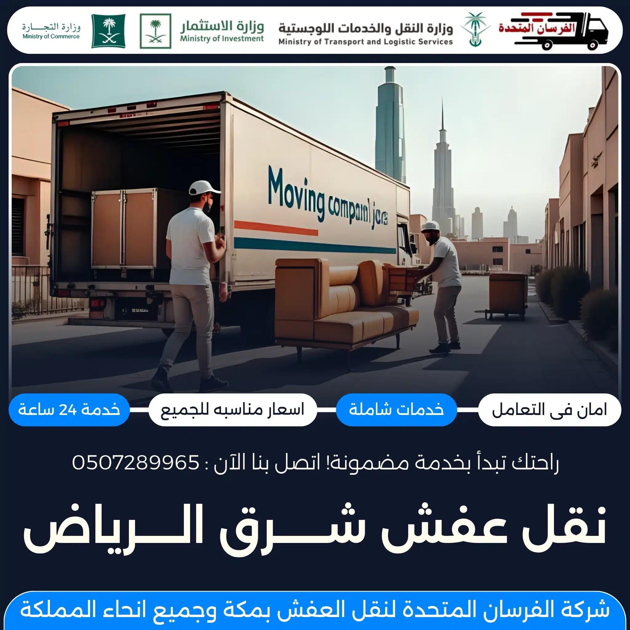 نقل عفش شرق الرياض