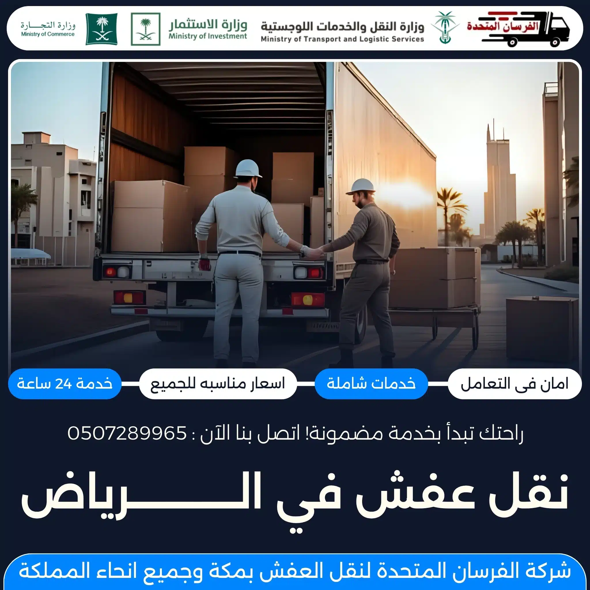 نقل عفش في الرياض