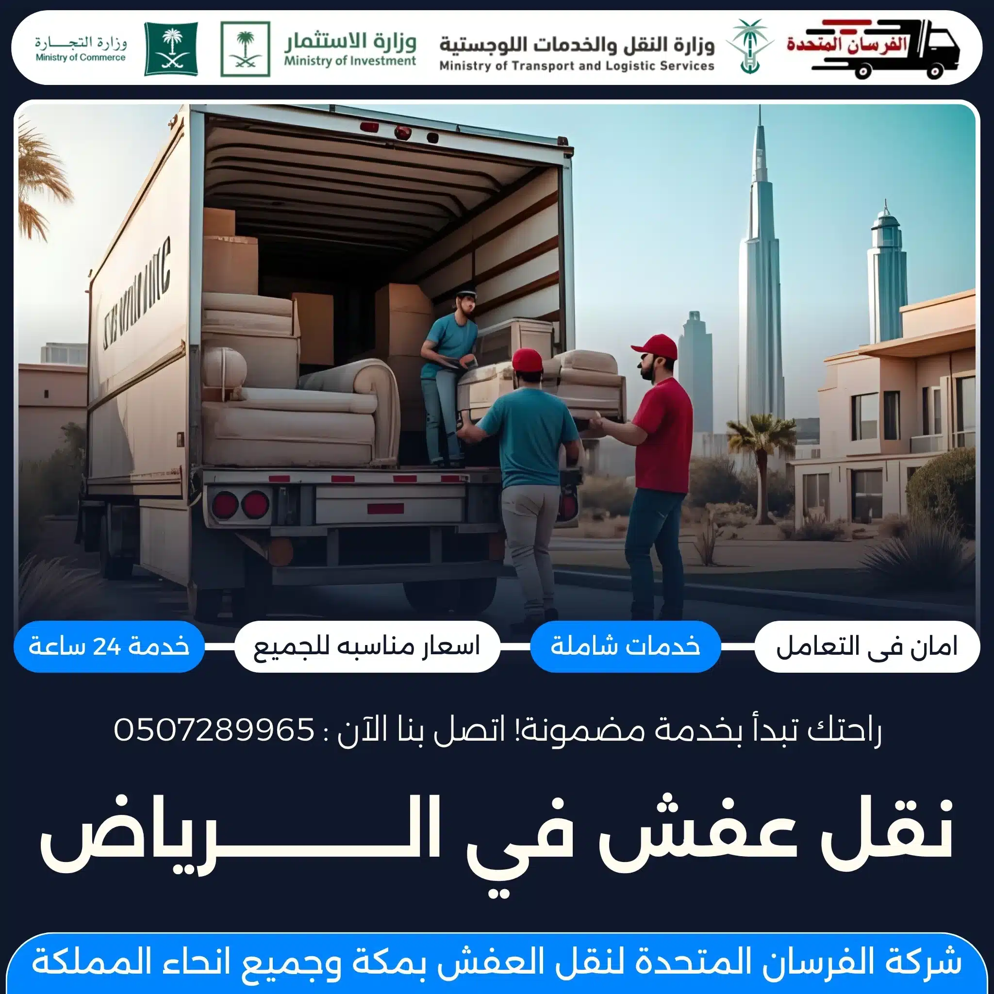 نقل عفش في الرياض