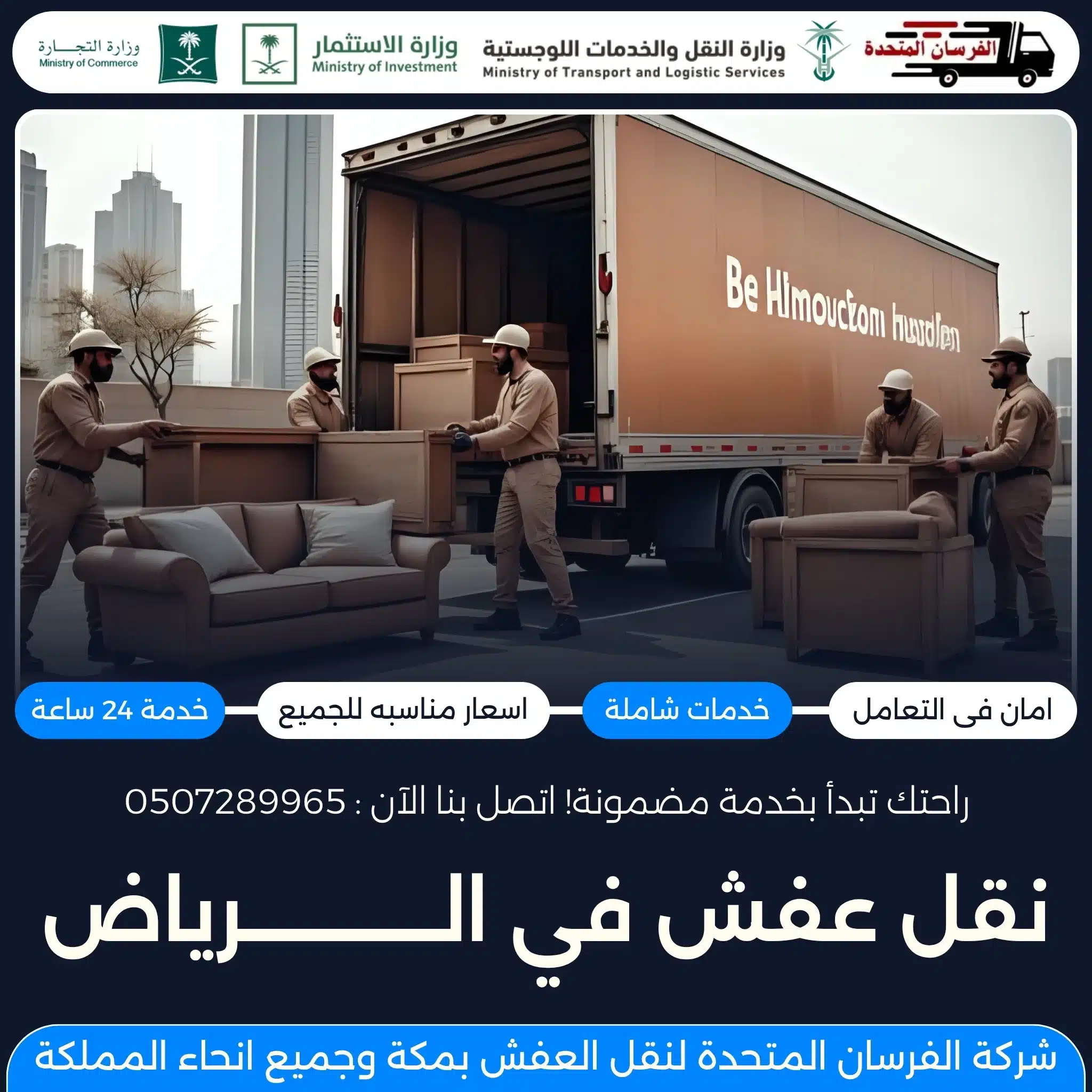 نقل عفش في الرياض