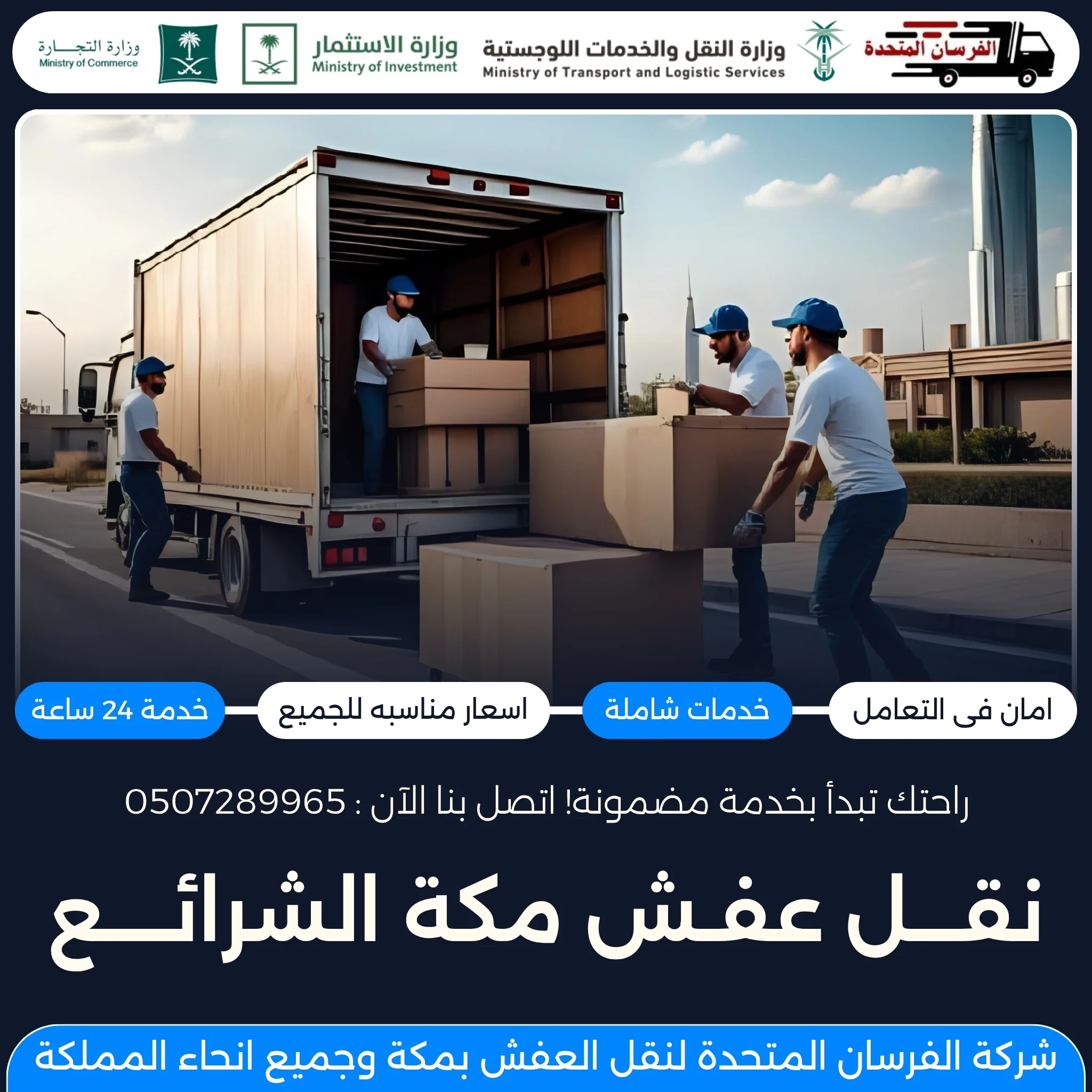 نقل عفش مكة الشرائع