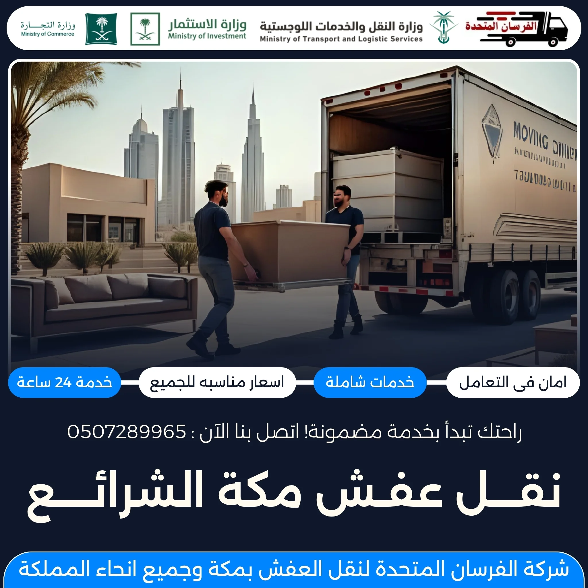 نقل عفش مكة الشرائع