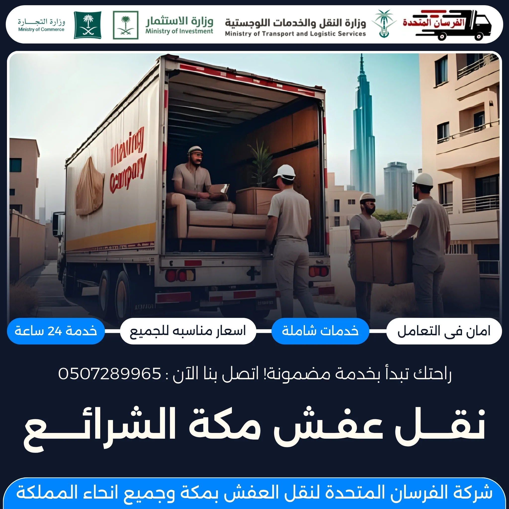 نقل عفش مكة الشرائع
