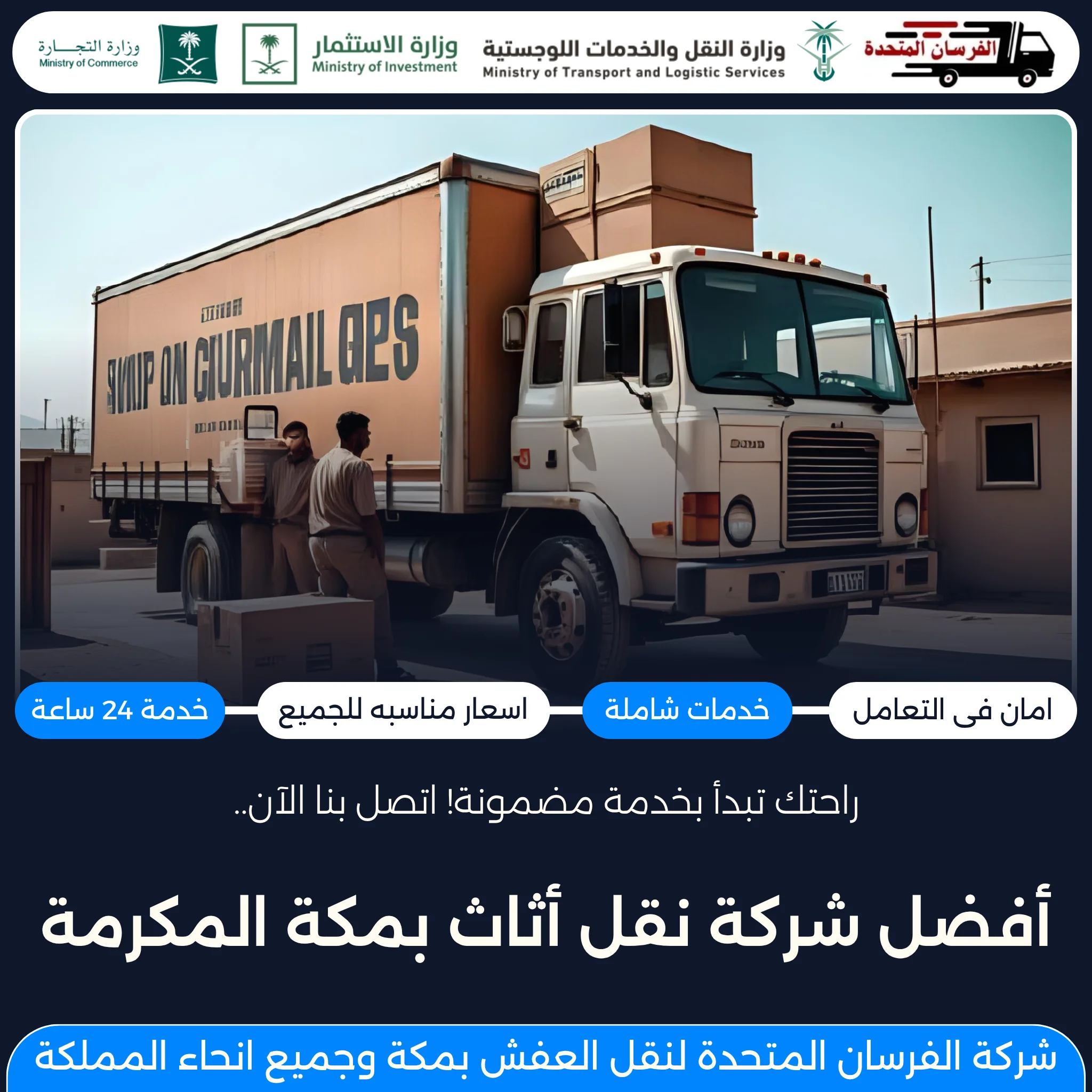 أفضل شركة نقل أثاث بمكة المكرمة