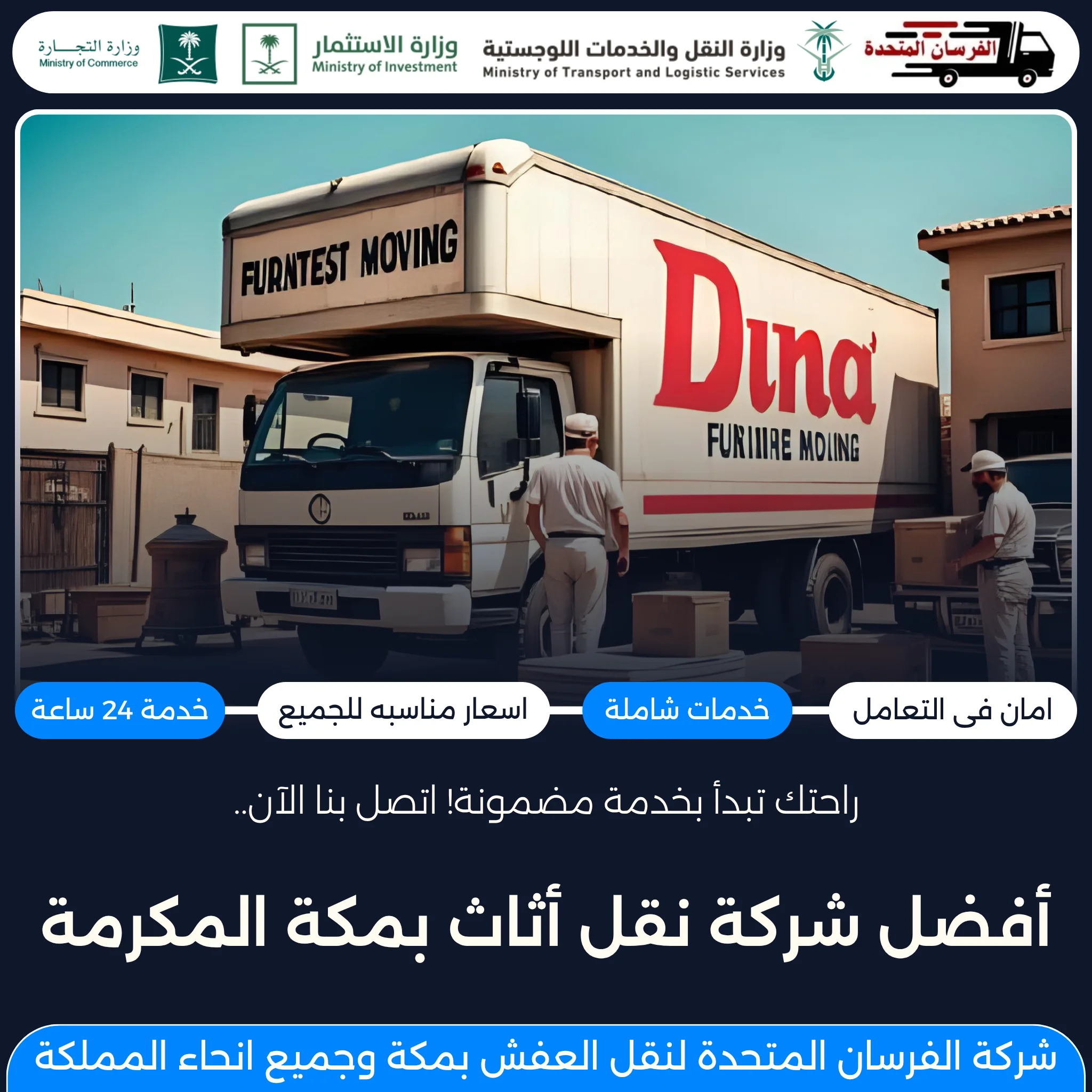 أفضل شركة نقل أثاث بمكة المكرمة
