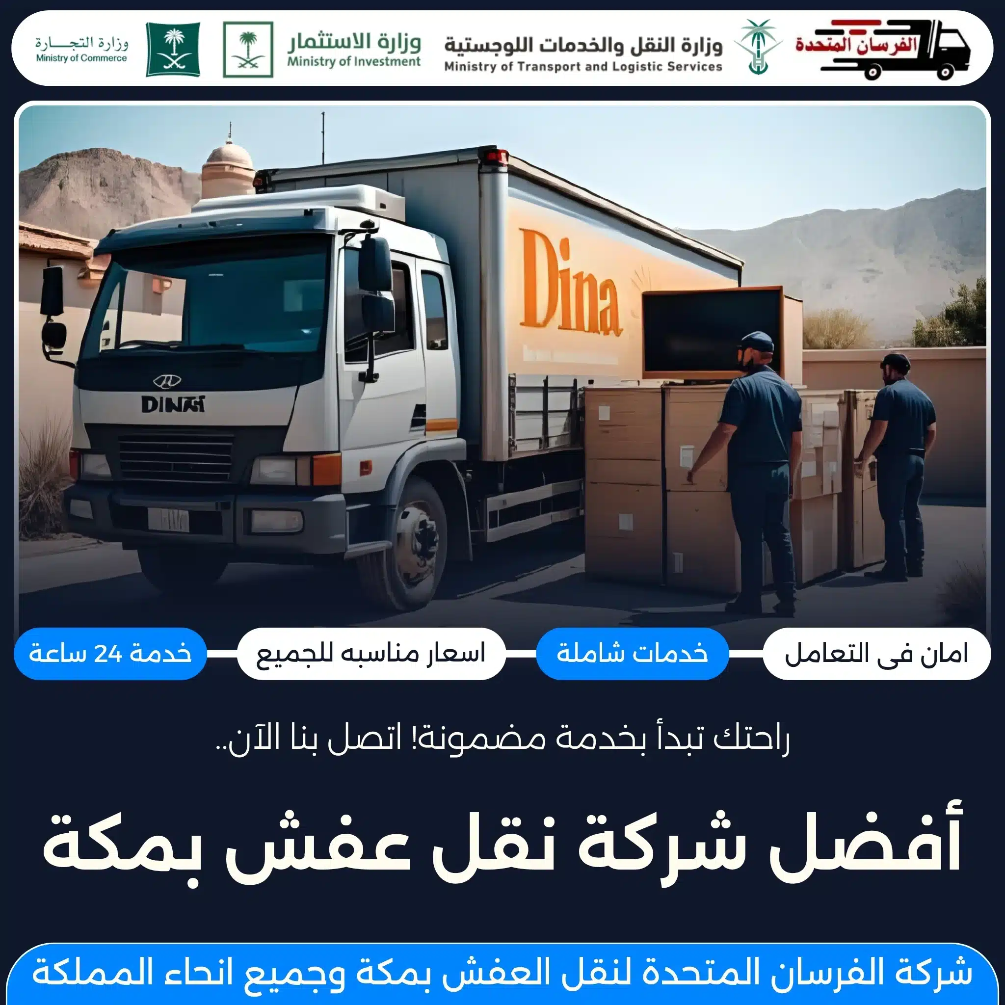 أفضل شركة نقل عفش بمكة