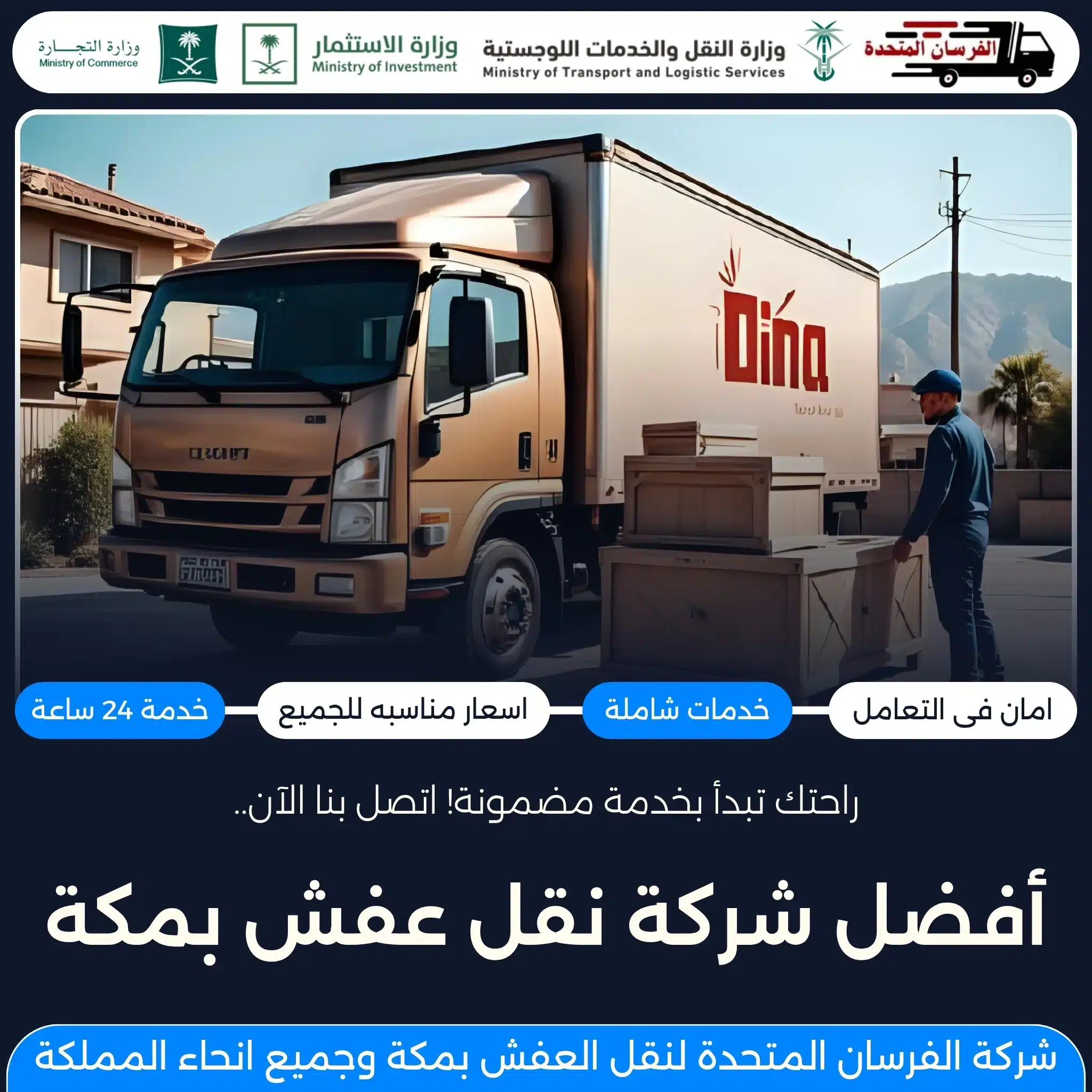 أفضل شركة نقل عفش بمكة