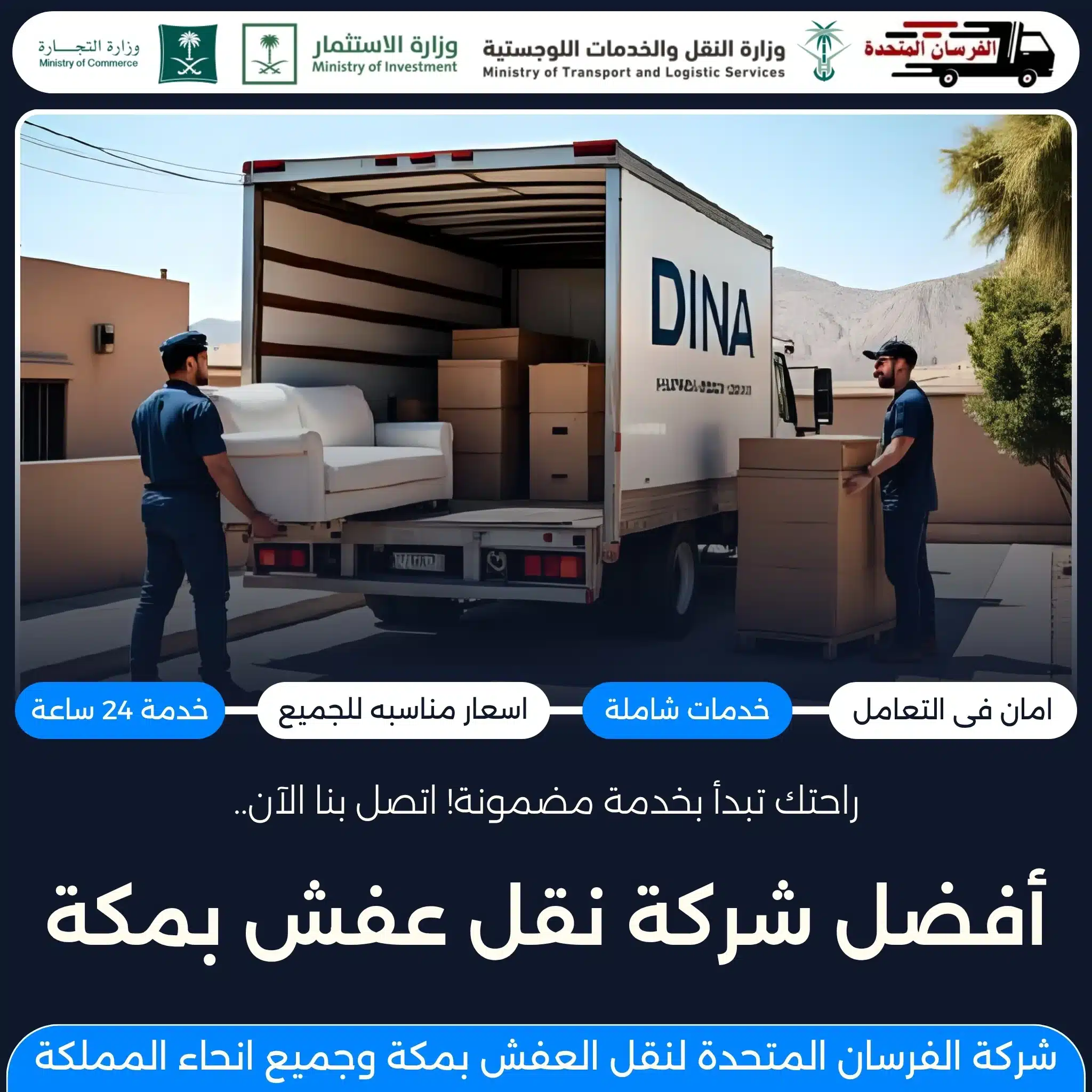 أفضل شركة نقل عفش بمكة