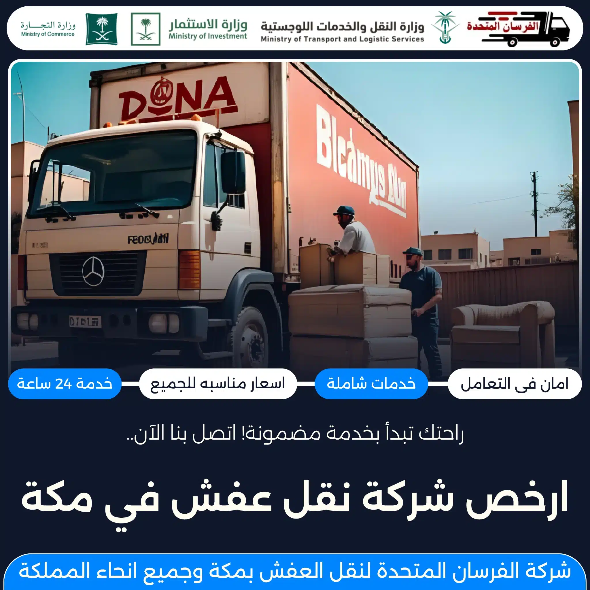 ارخص شركة نقل عفش في مكة