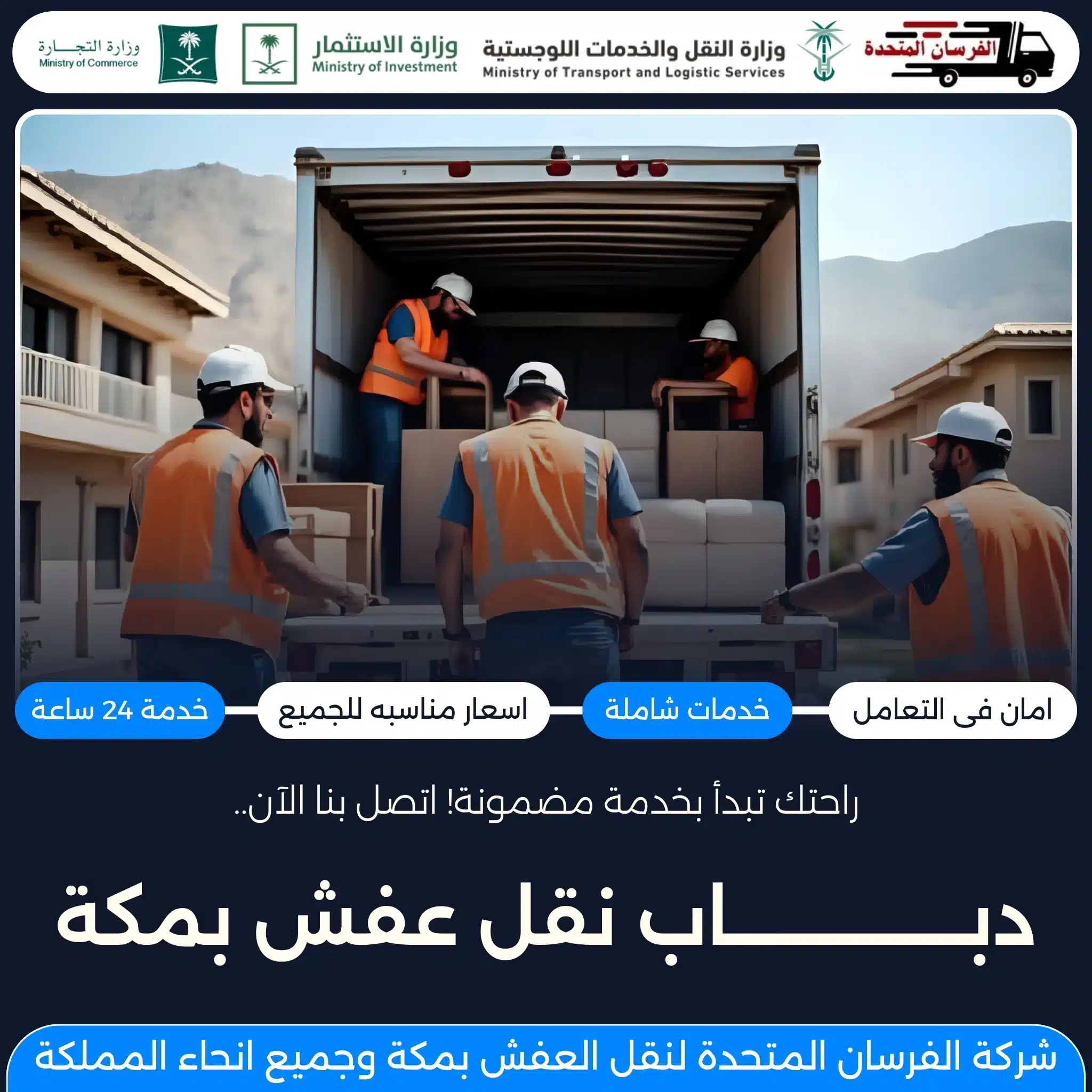 دباب نقل عفش بمكة