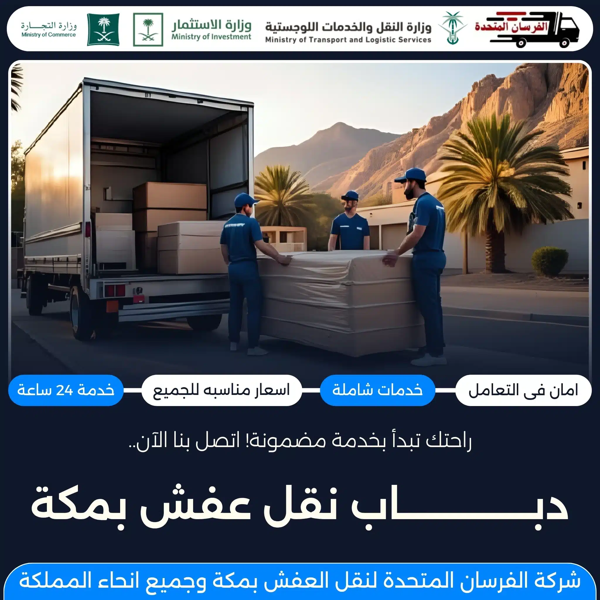 دباب نقل عفش بمكة