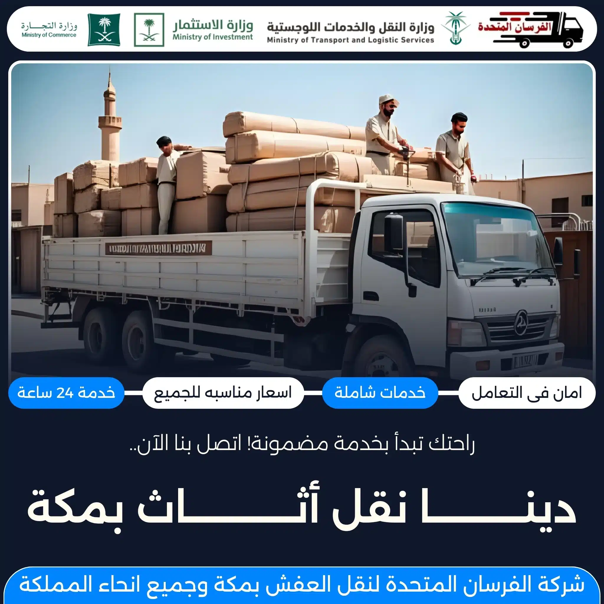 دينا نقل أثاث بمكة