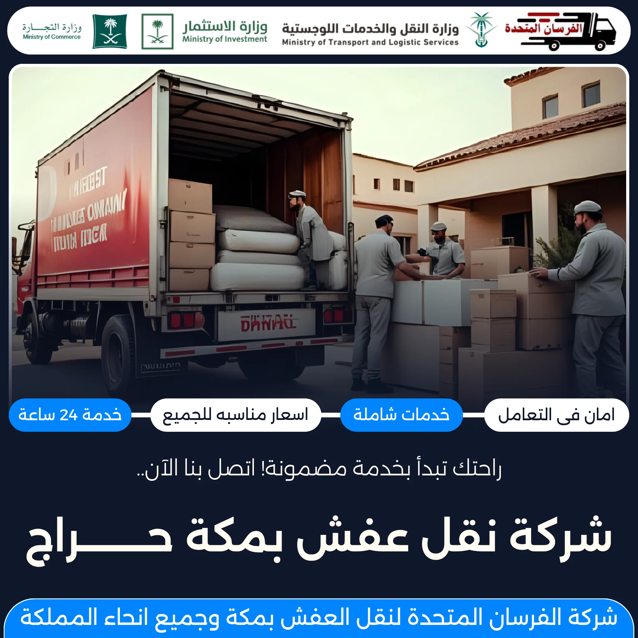 شركة نقل عفش بمكة حراج