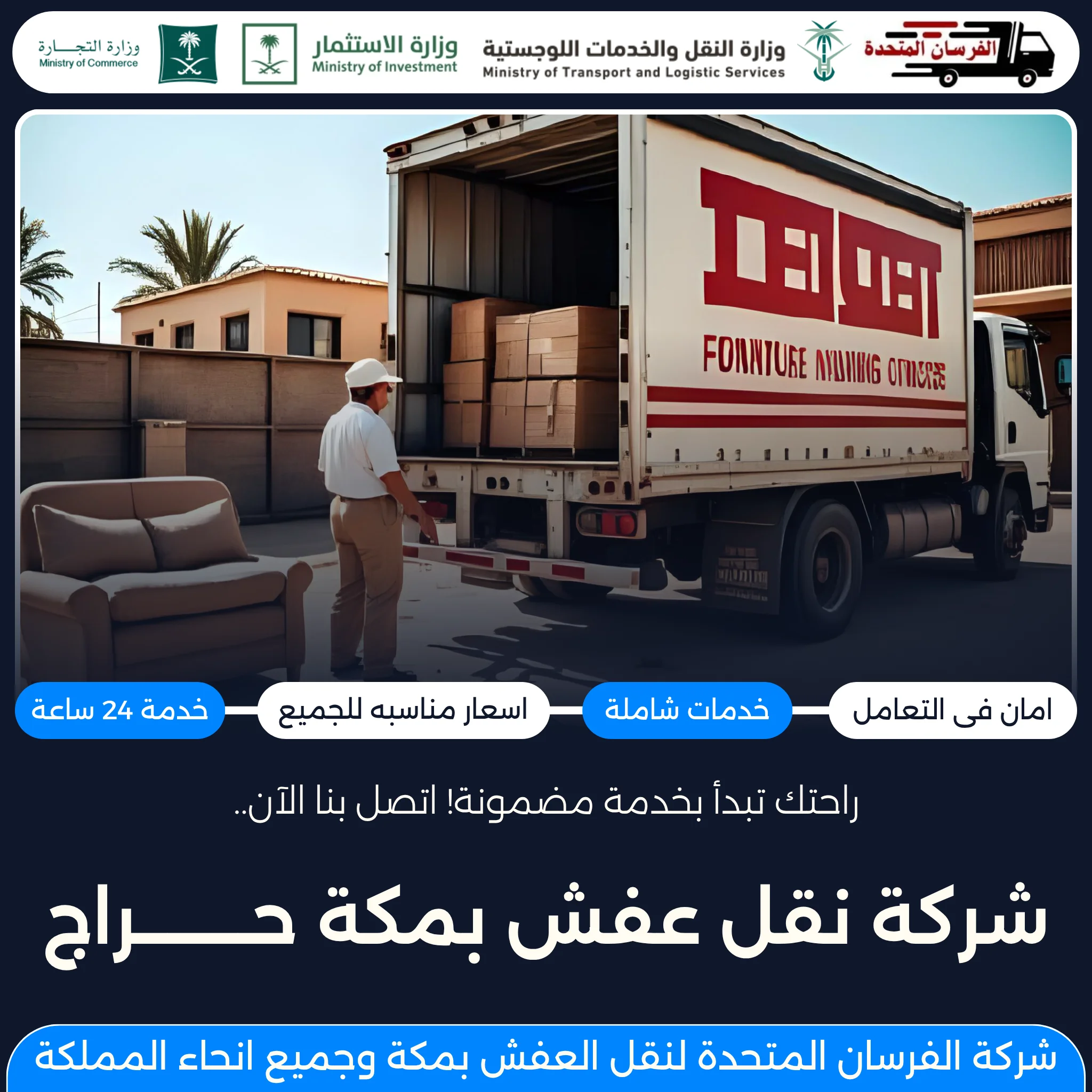 شركة نقل عفش بمكة حراج