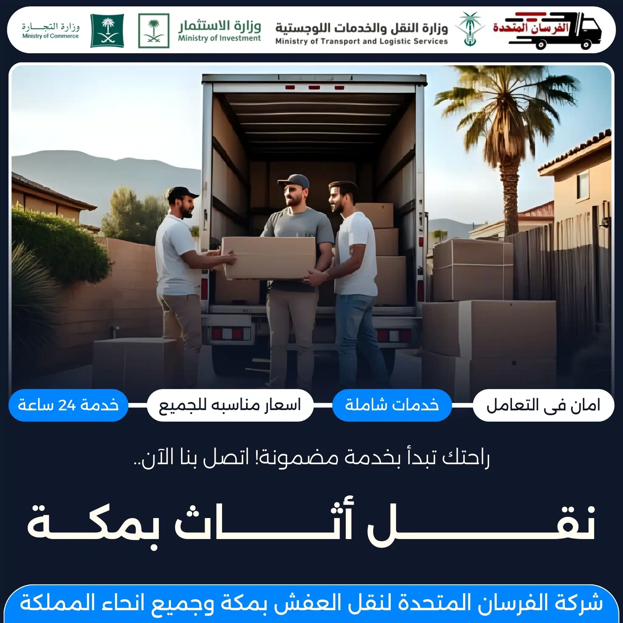 نقل أثاث بمكة