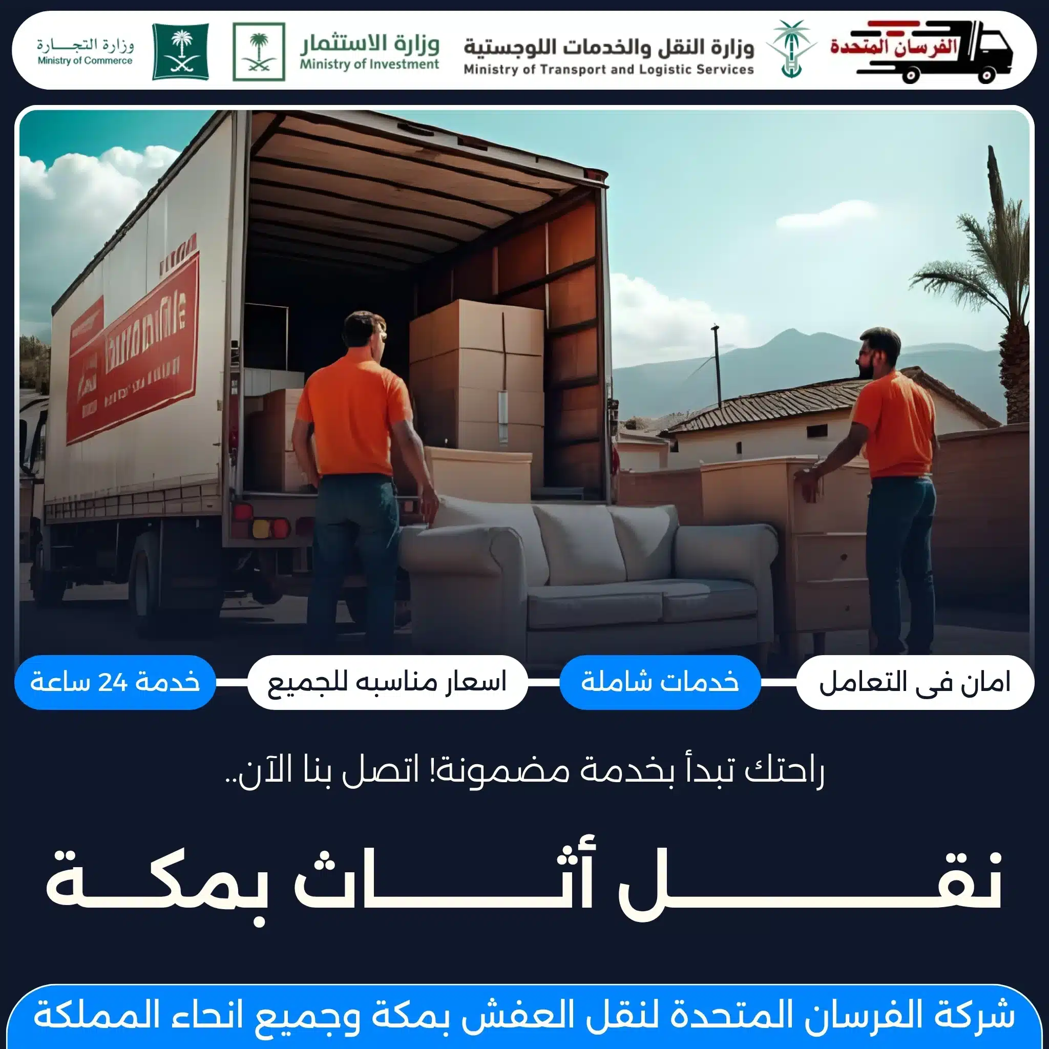 نقل أثاث بمكة