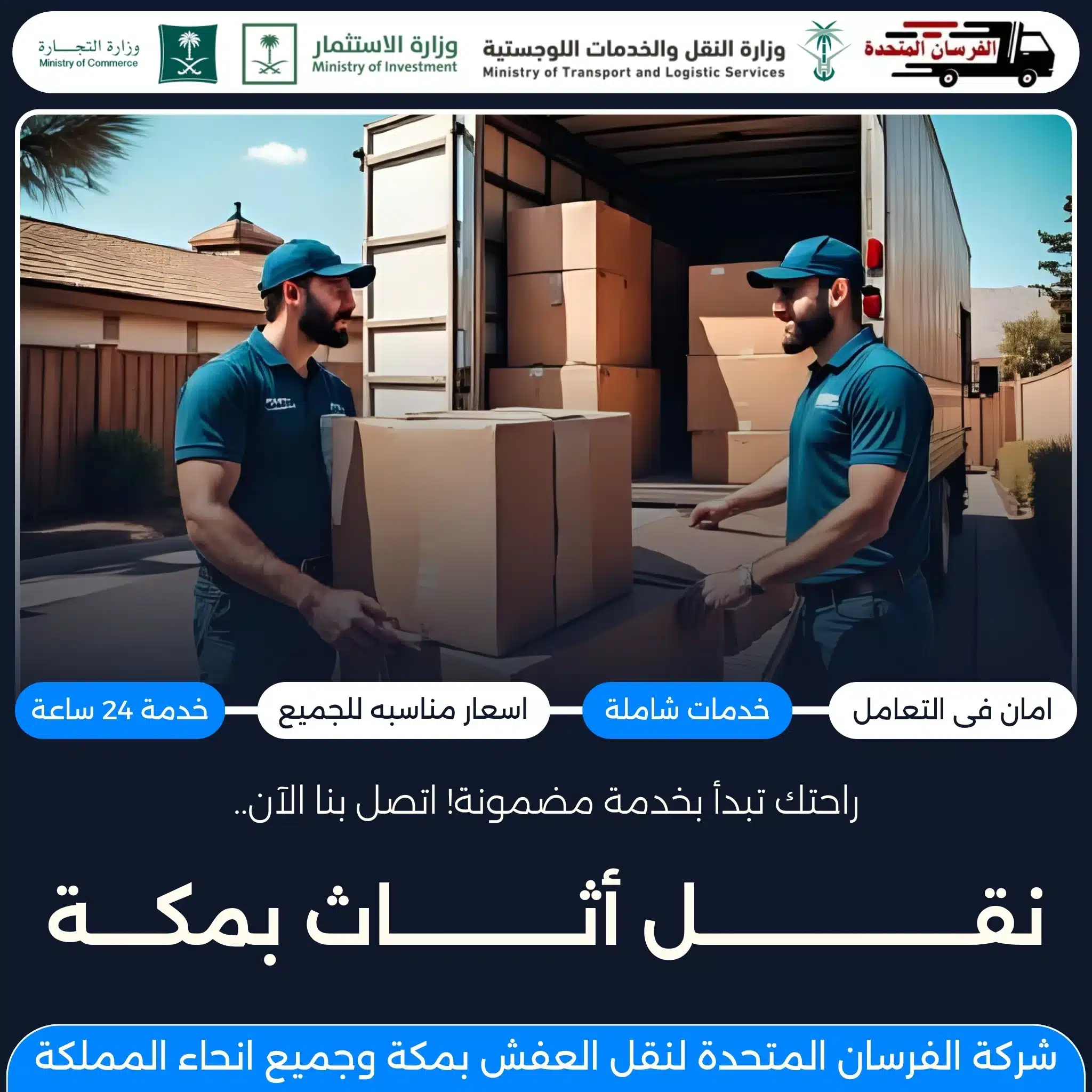 نقل أثاث بمكة