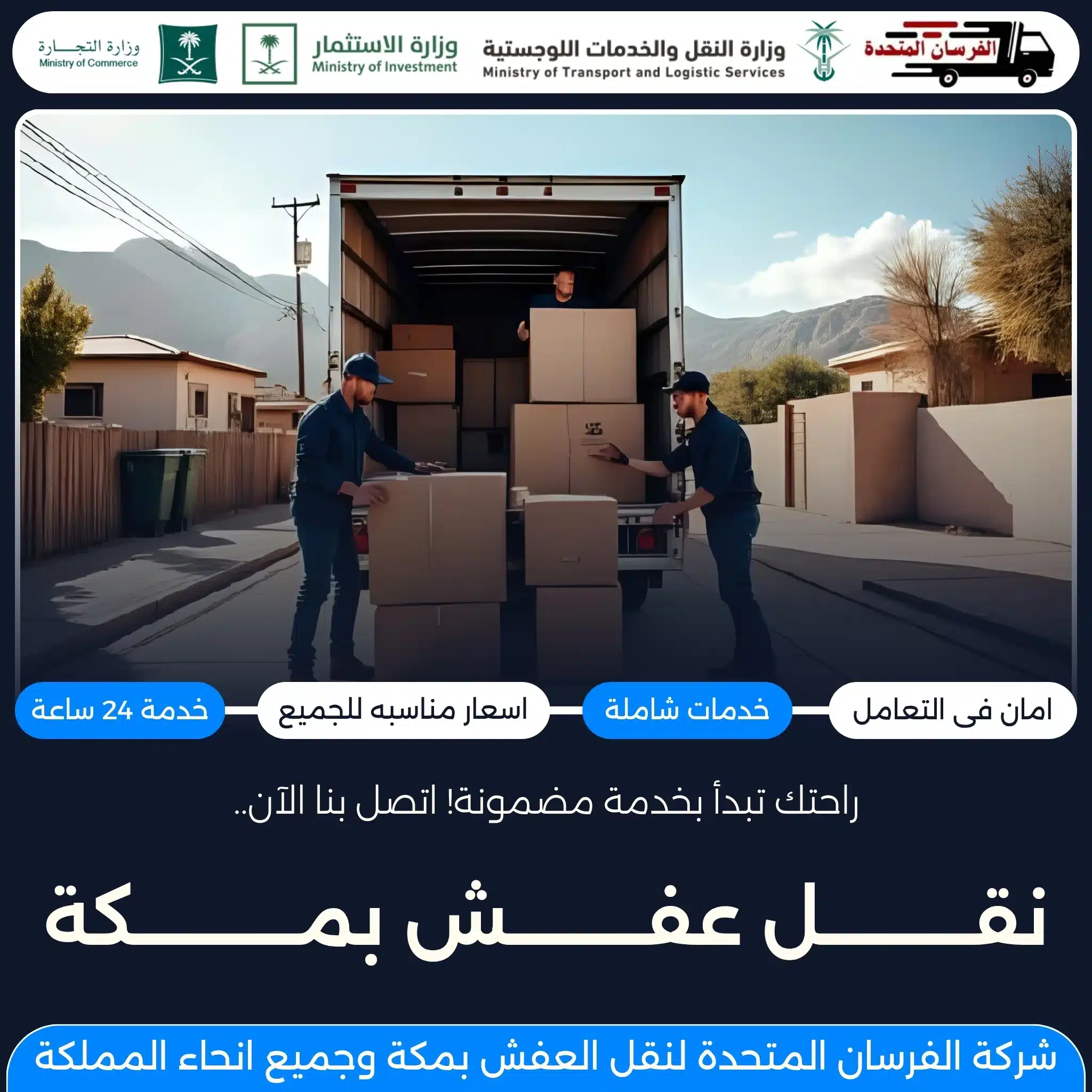 نقل عفش بمكة