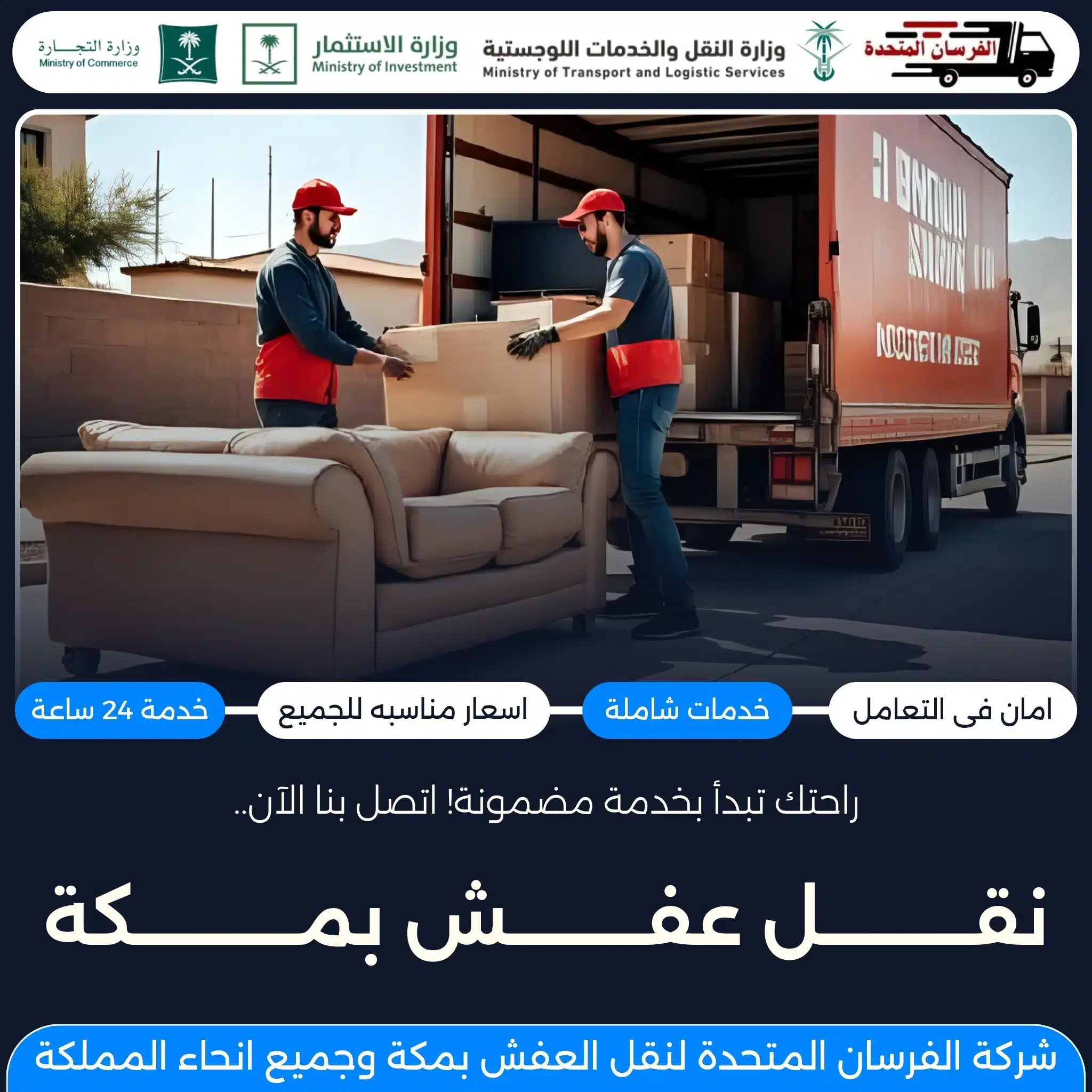 نقل عفش بمكة