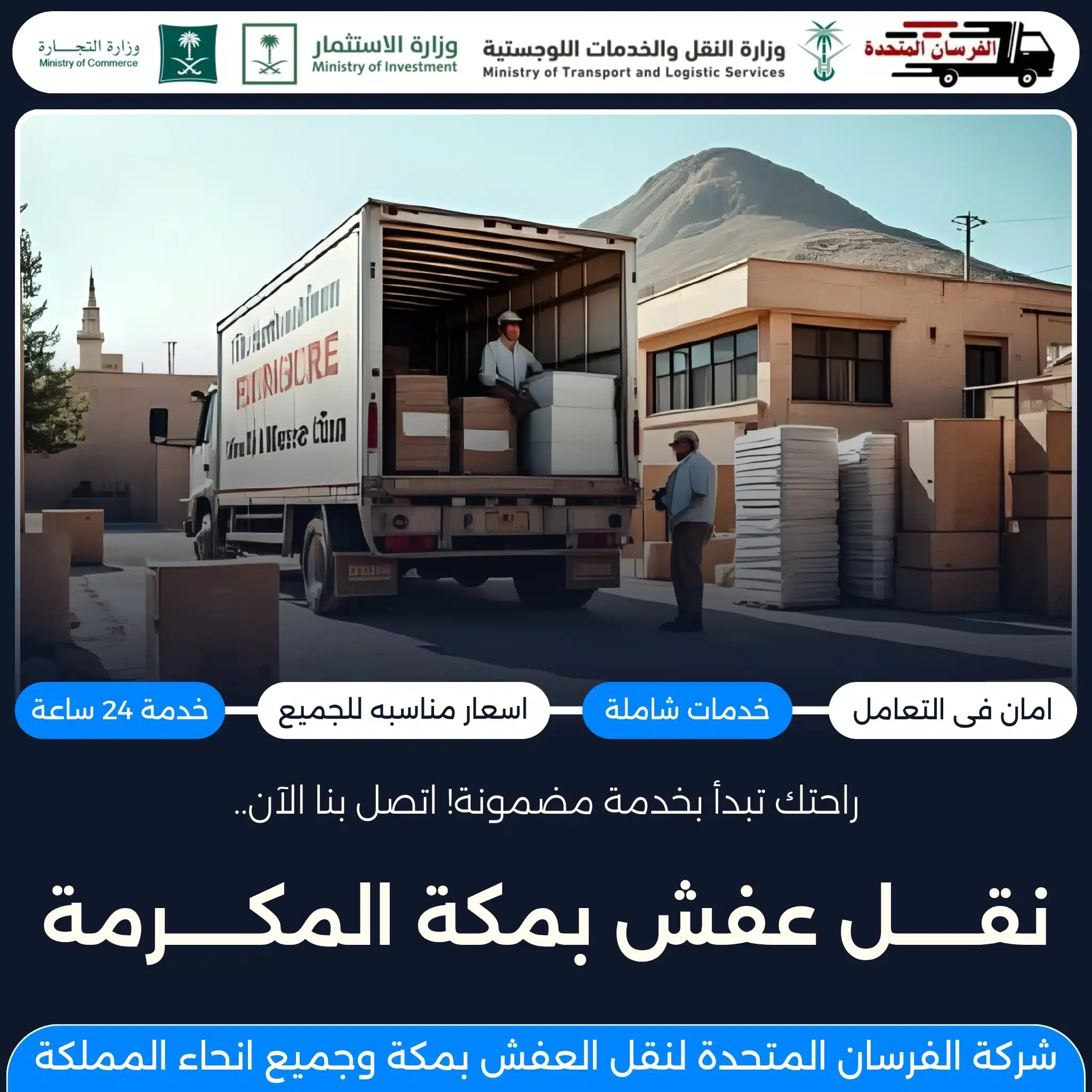 نقل عفش بمكة المكرمة