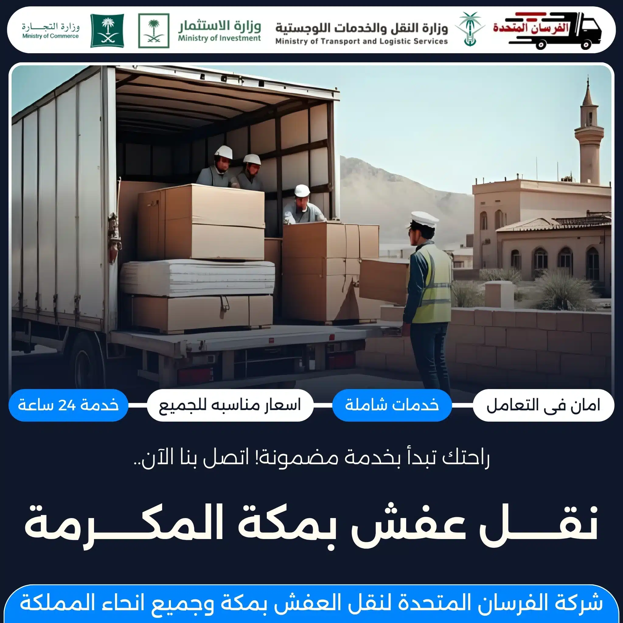 نقل عفش بمكة المكرمة