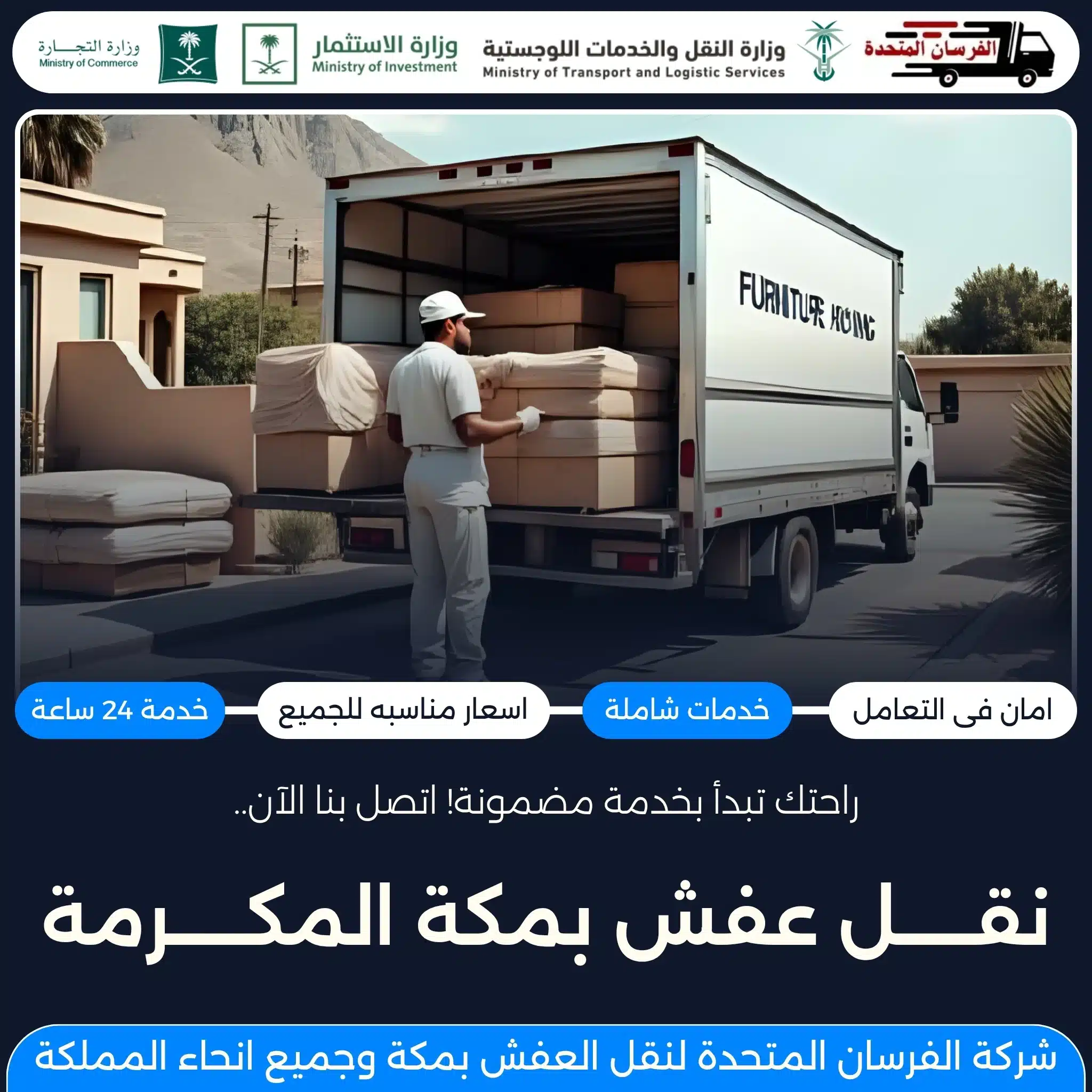 نقل عفش بمكة المكرمة