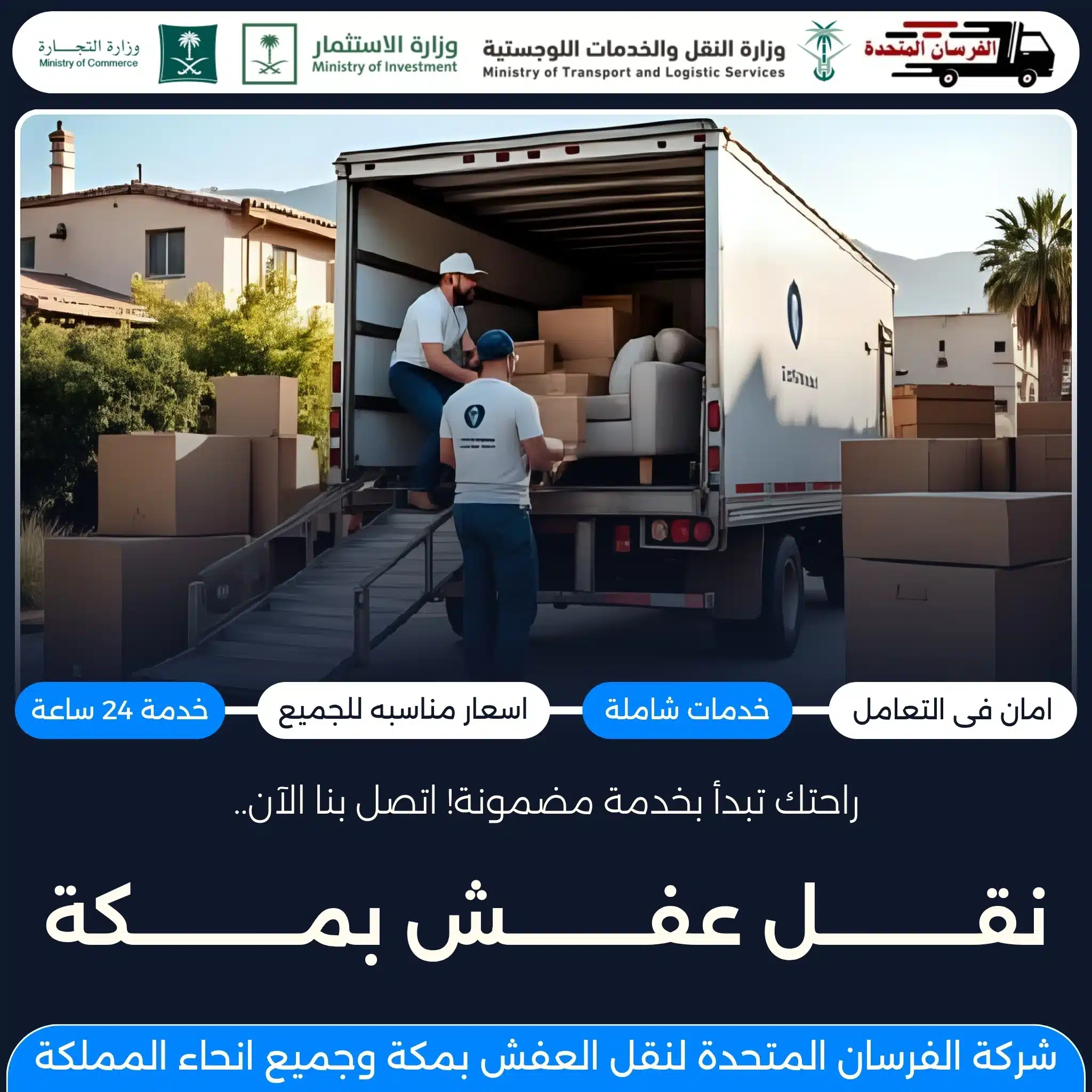 نقل عفش بمكة