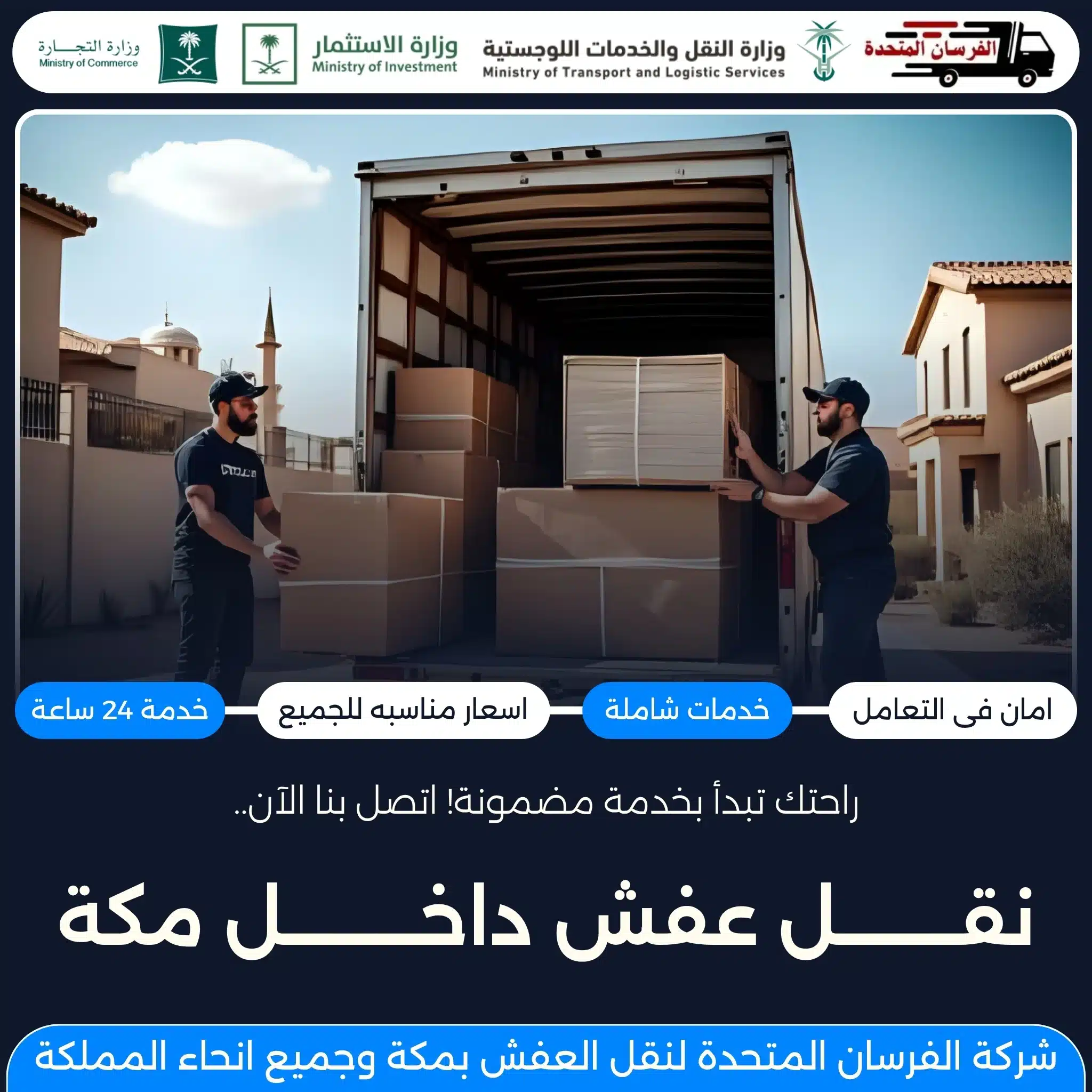 نقل عفش داخل مكة