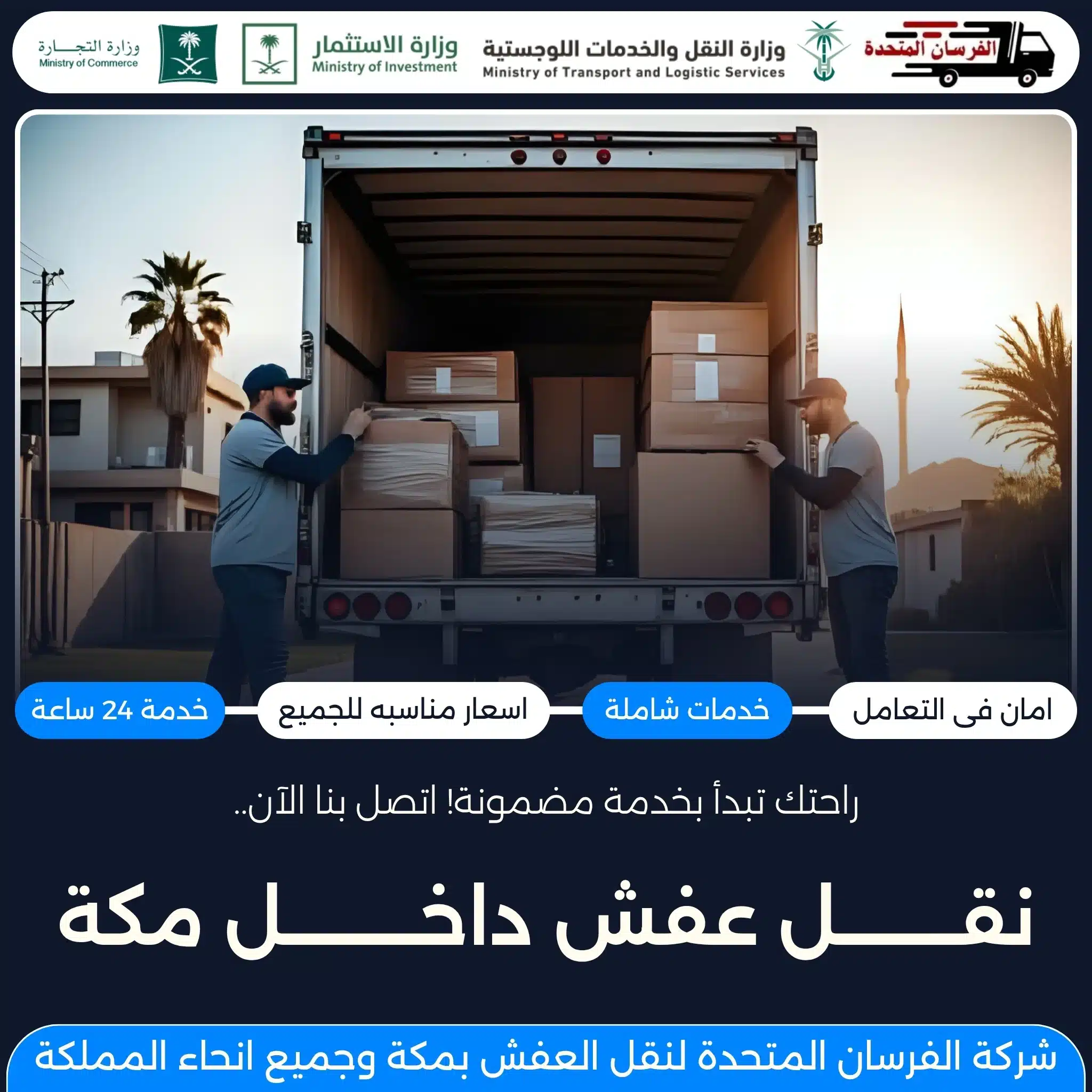 نقل عفش داخل مكة