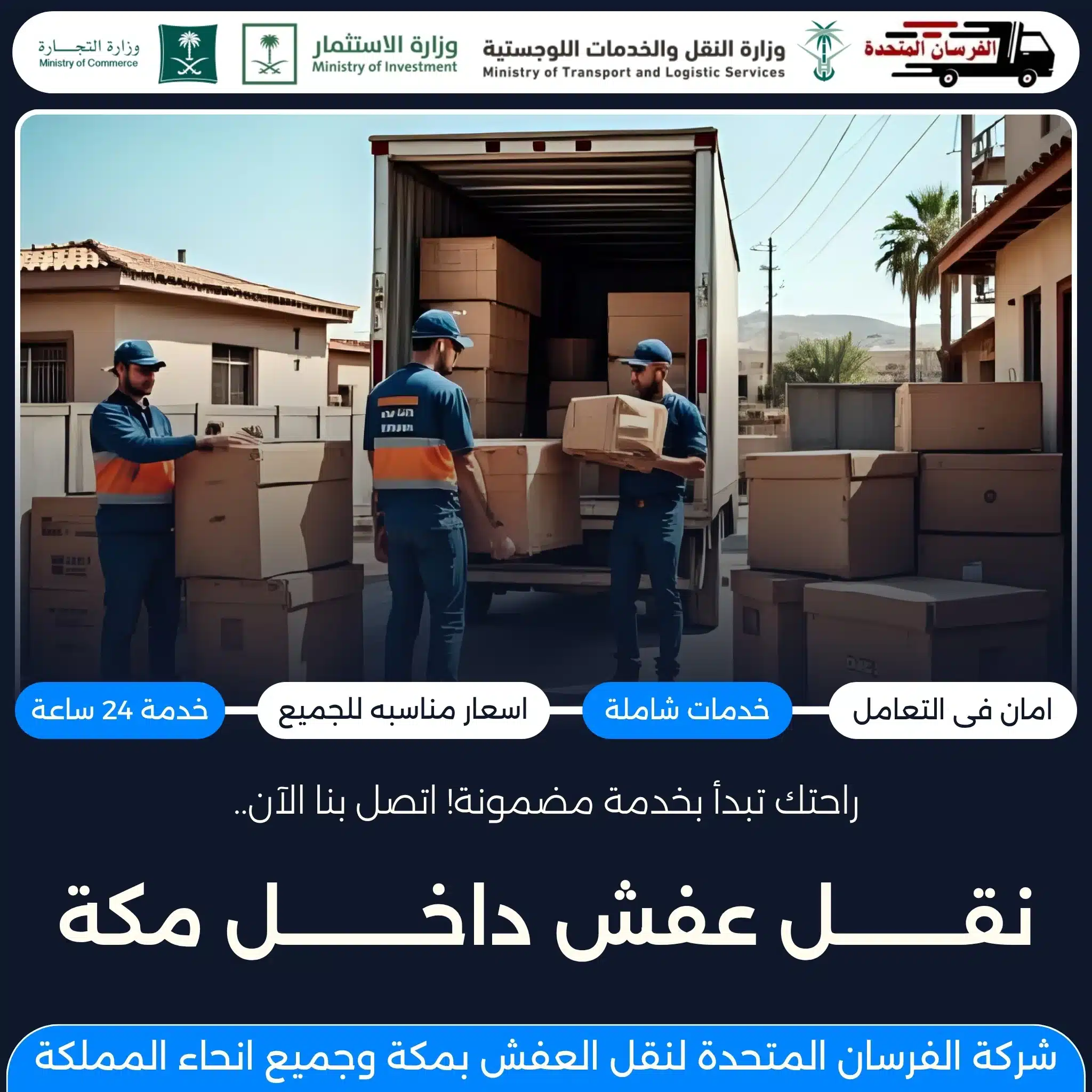نقل عفش داخل مكة