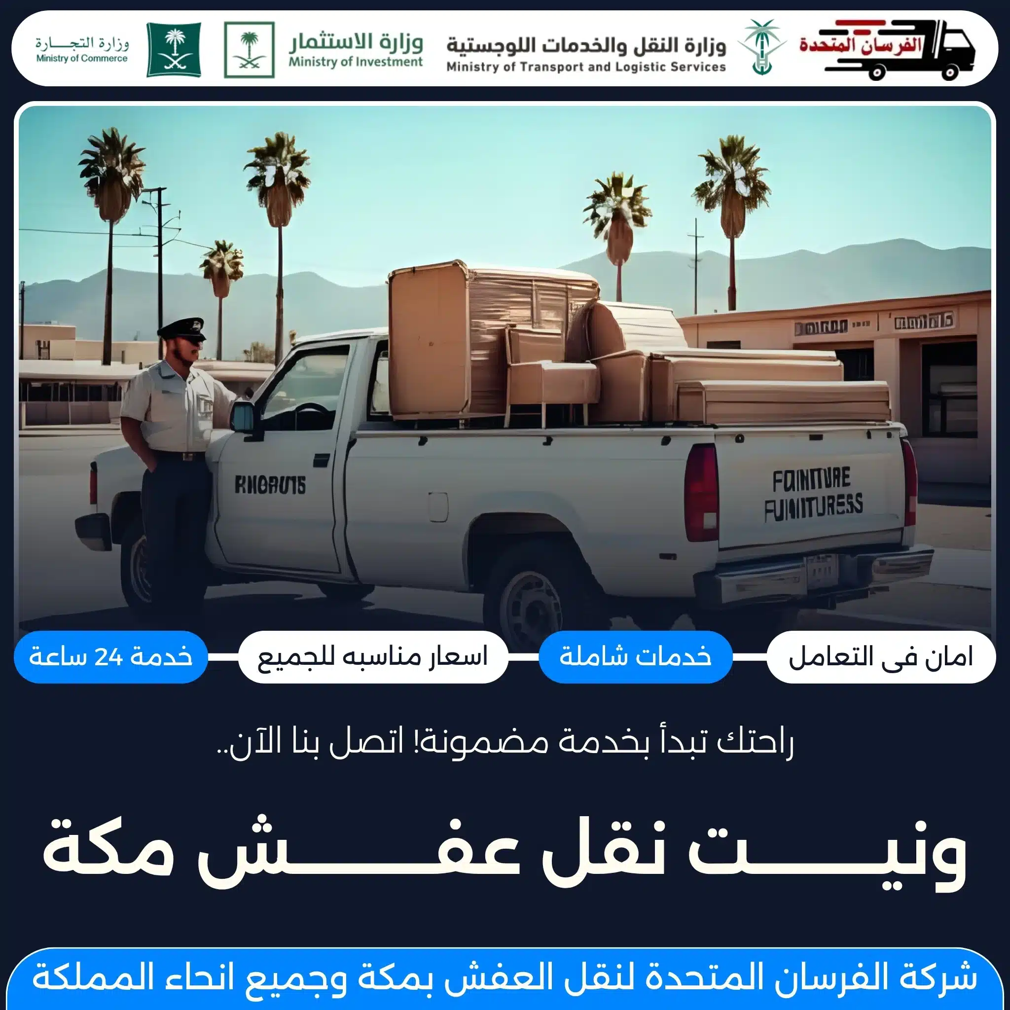 ونيت نقل عفش مكة
