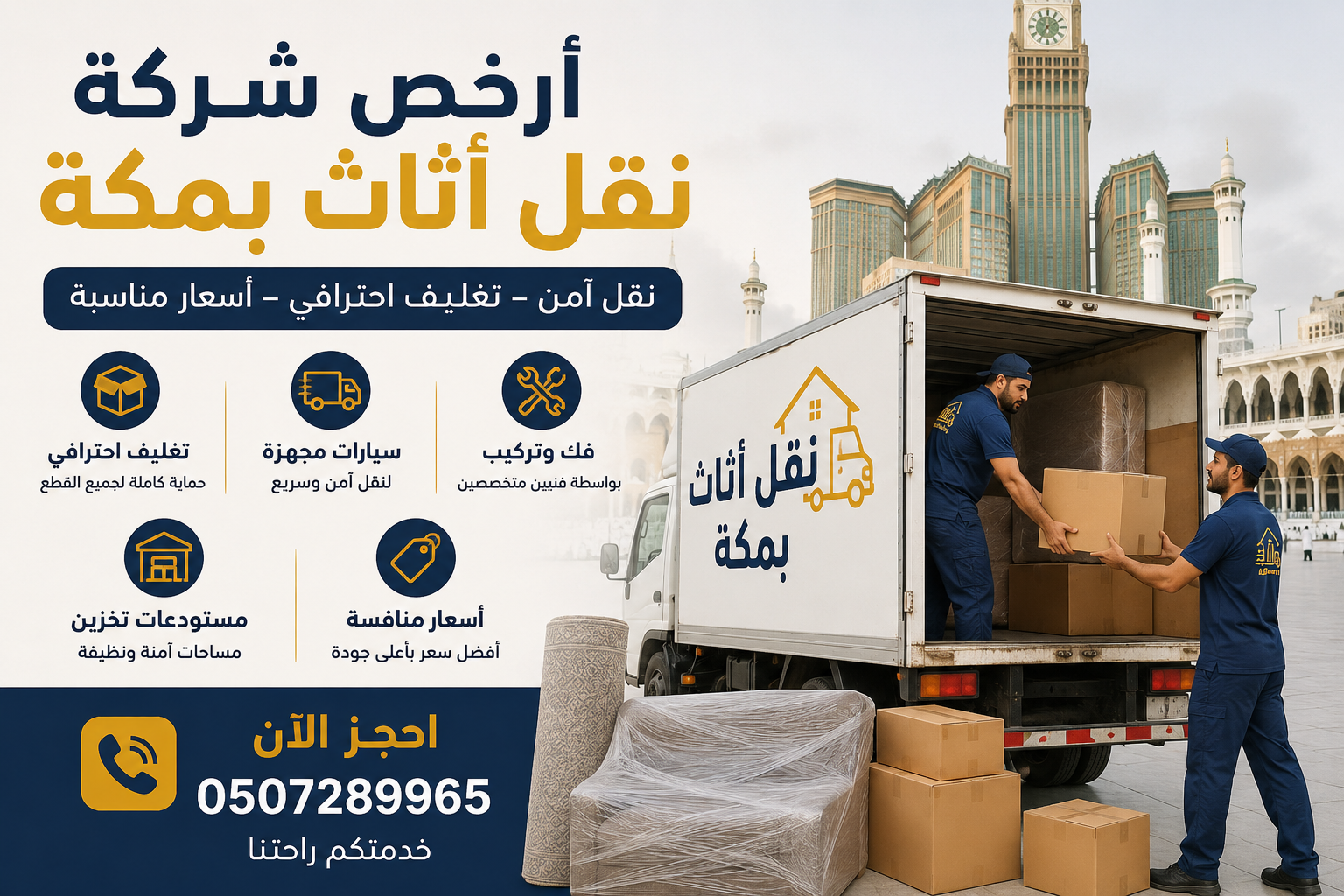 ارخص شركة نقل أثاث