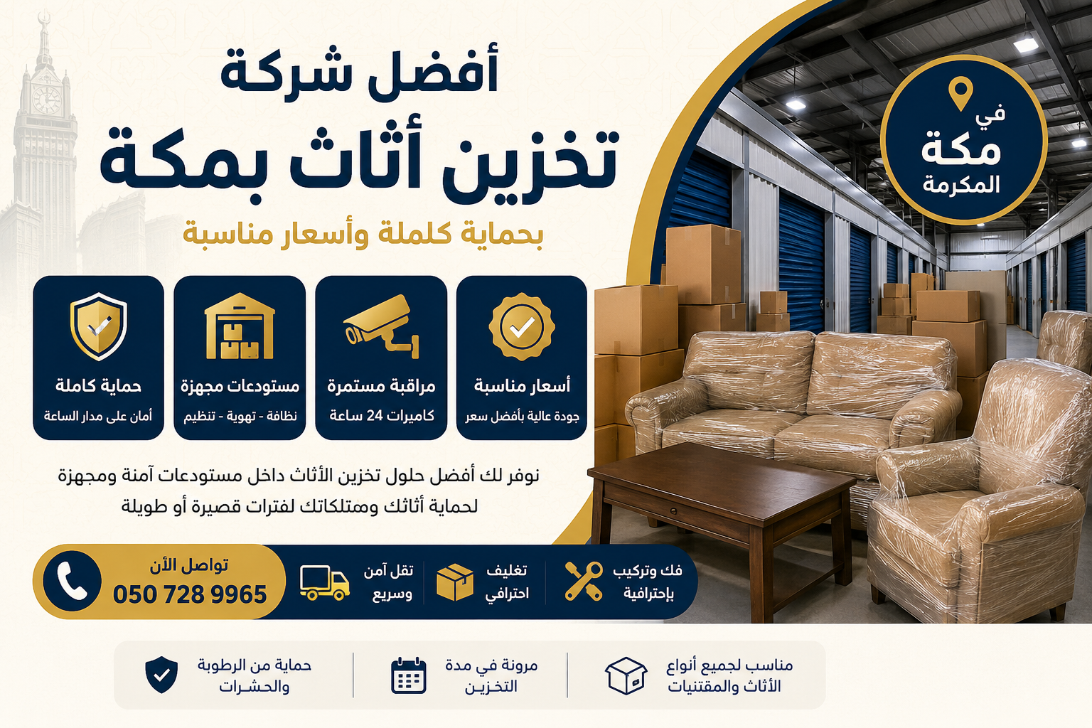 افضل شركة تخزين أثاث بمكة