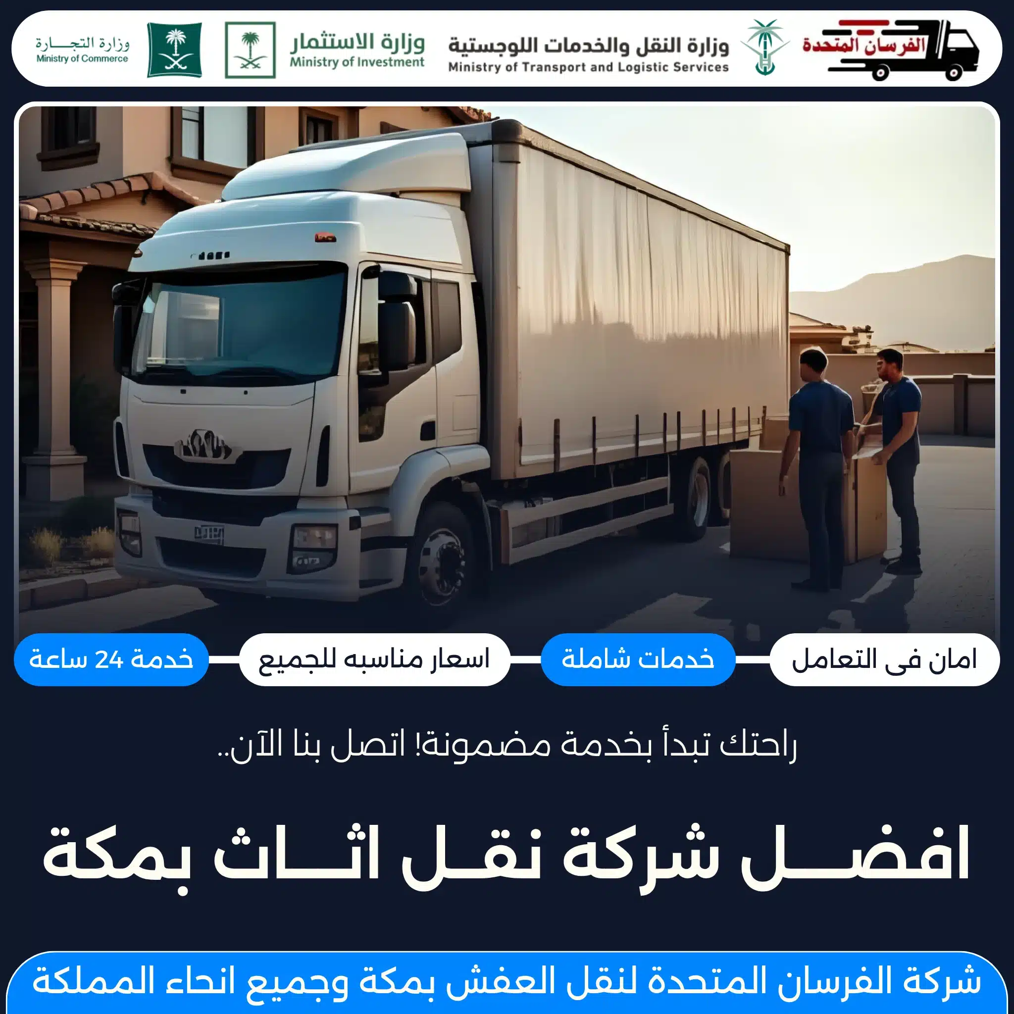 افضل شركة نقل اثاث بمكة