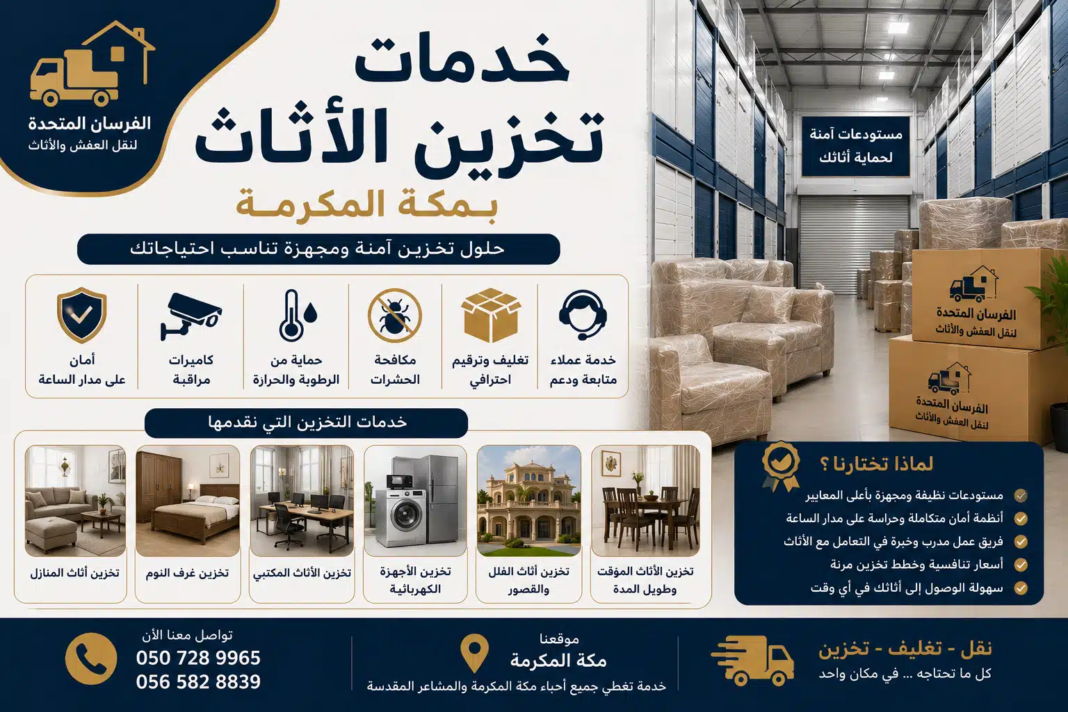 خدمات تخزين الأثاث بمكة