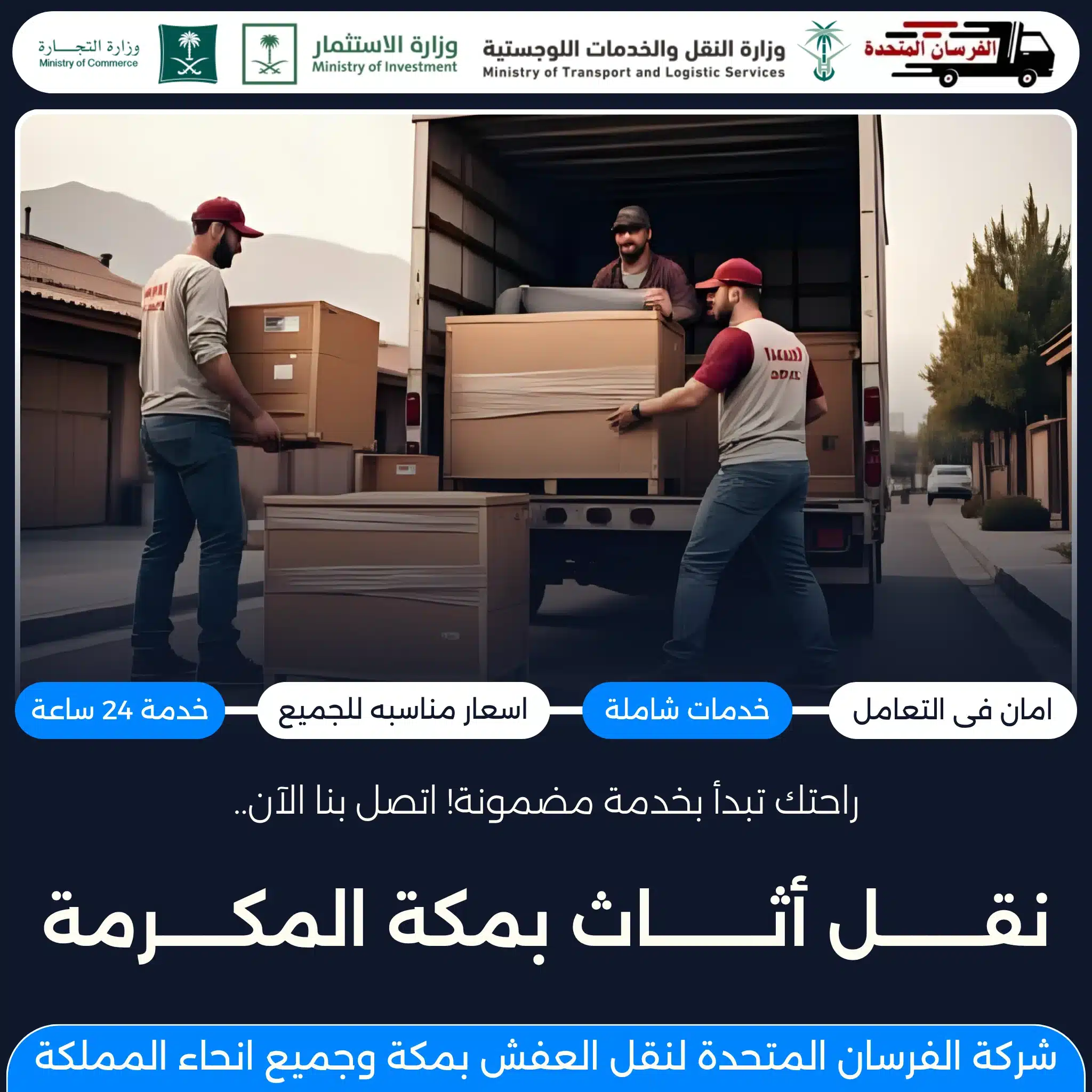 نقل أثاث بمكة المكرمة