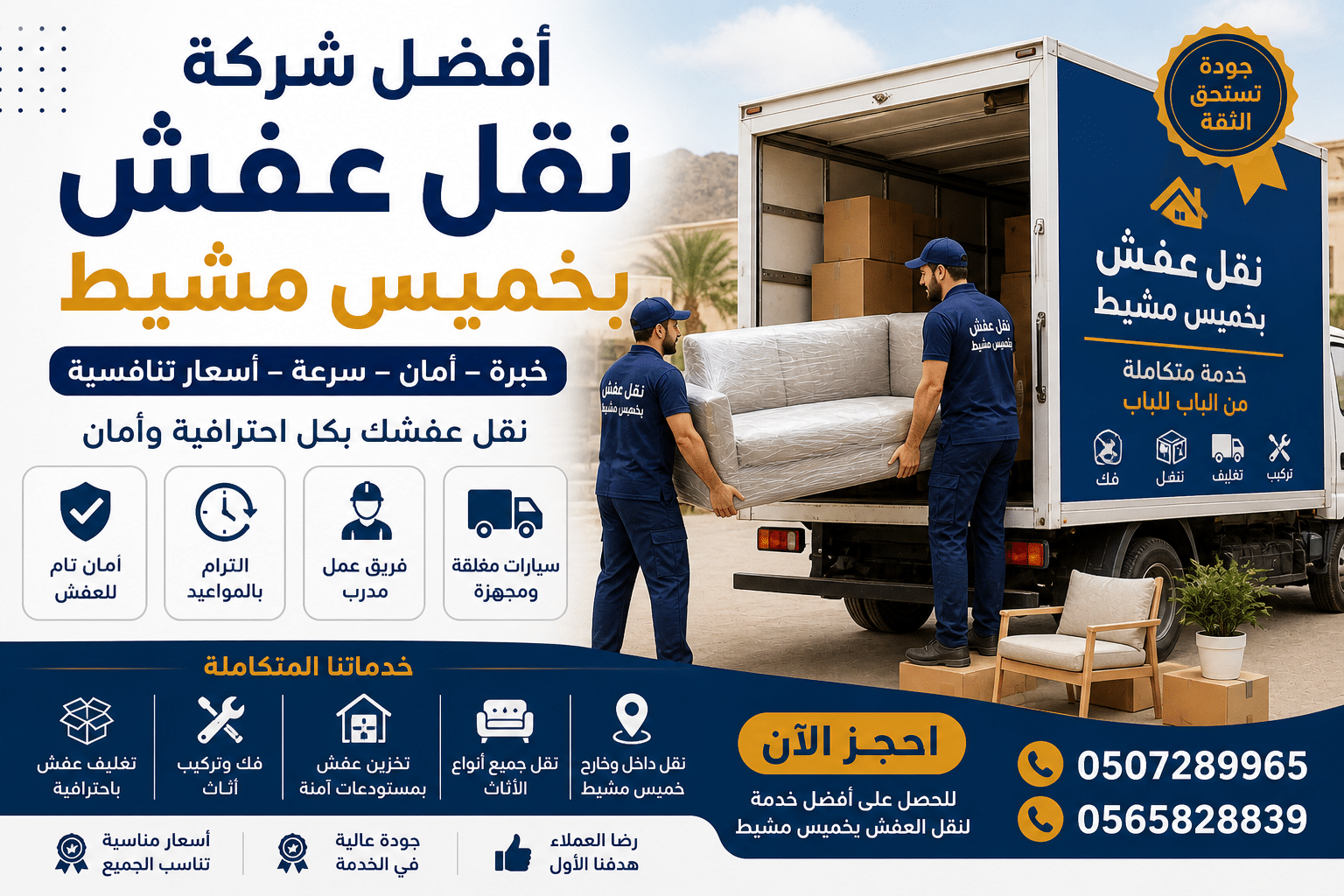 الفرسان المتحدة للنقل و التخزين بمكة - أفضل شركة نقل عفش بخميس مشيط شركة نقل عفش بخميس مشيط