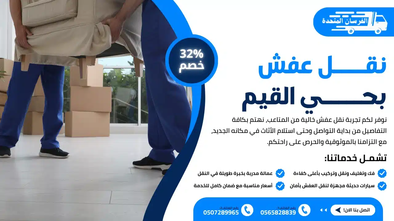 نقل عفش بحي القيم الطائف