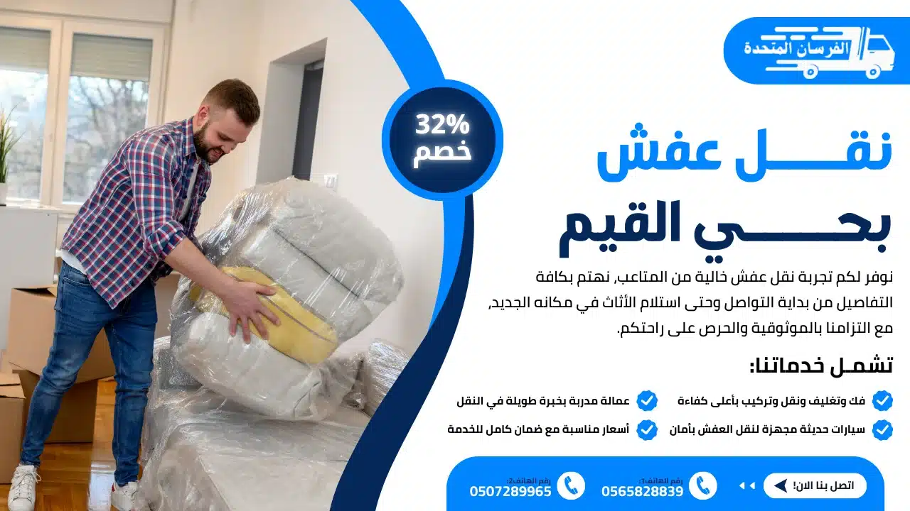 نقل عفش بحي القيم الطائف