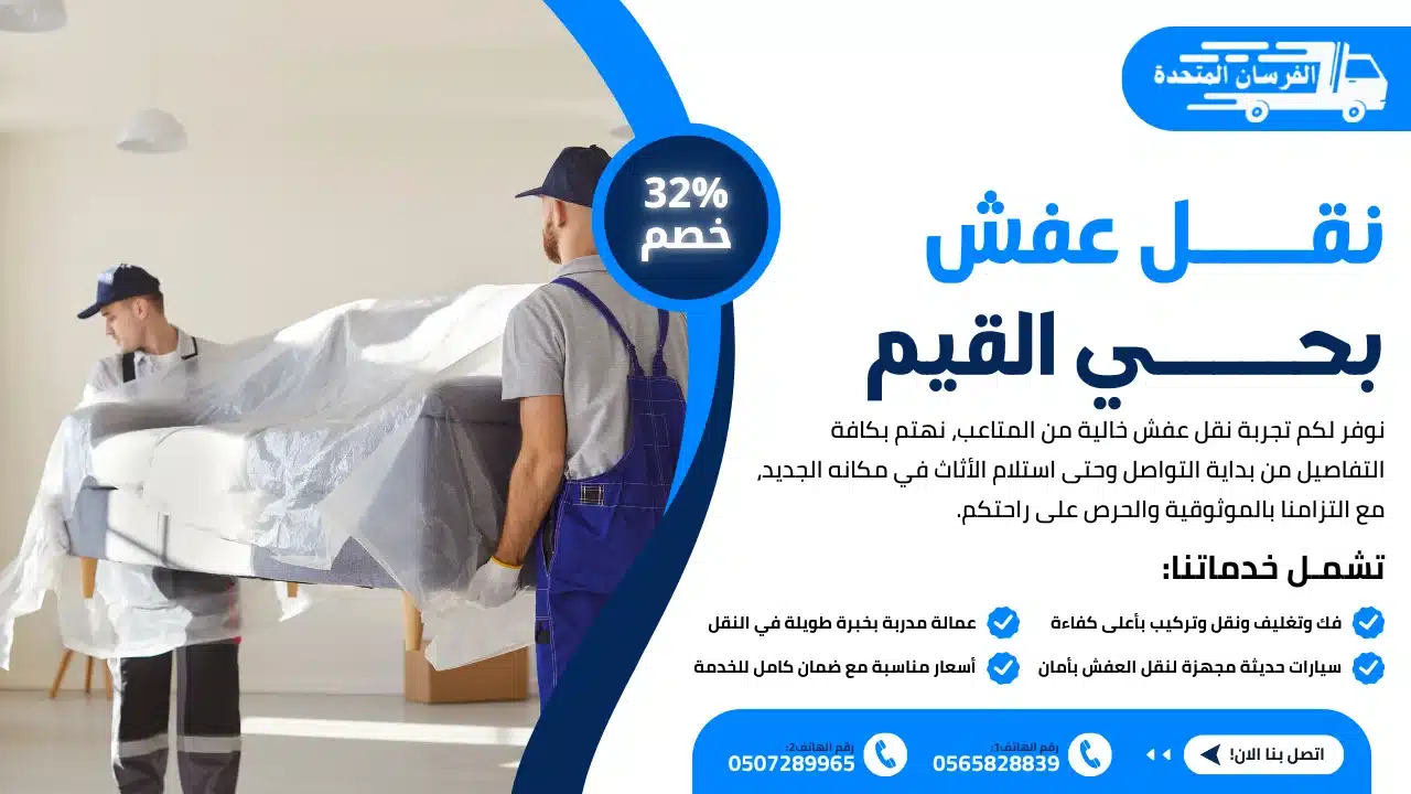 نقل عفش بحي القيم الطائف