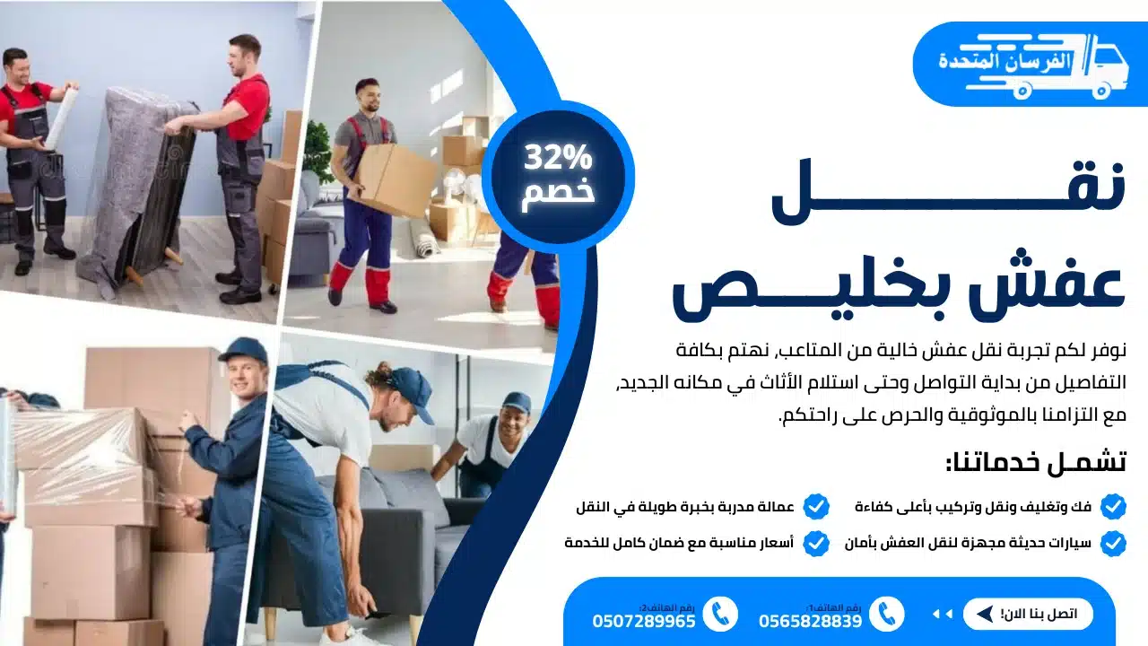 نقل عفش بخليص